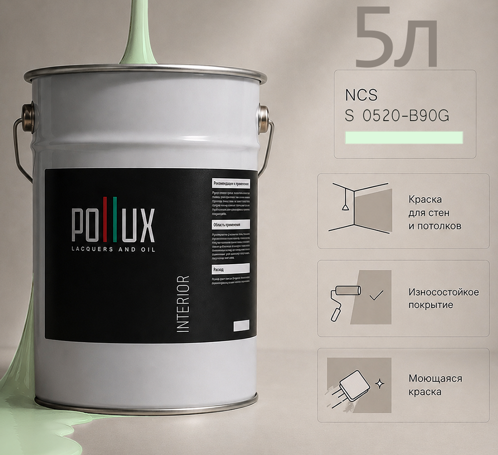 Изображение товара Краска для стен универсальная моющаяся Pollux цвет зеленый ncs s 0520-b90g база 5 л Изображение товара Краска для стен универсальная моющаяся Pollux цвет зеленый ncs s 0520-b90g база 5 л