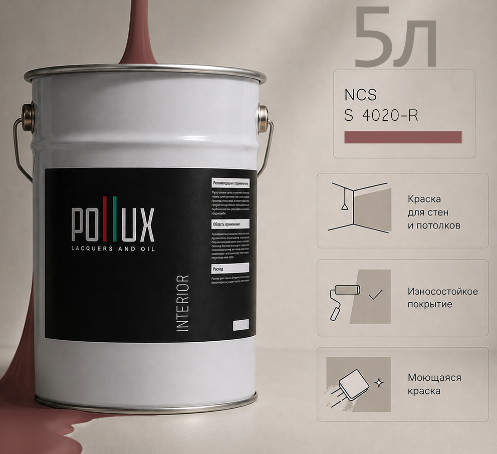 Изображение товара Краска для стен универсальная моющаяся Pollux цвет розовый ncs s 4020-r база 5 л Изображение товара Краска для стен универсальная моющаяся Pollux цвет розовый ncs s 4020-r база 5 л