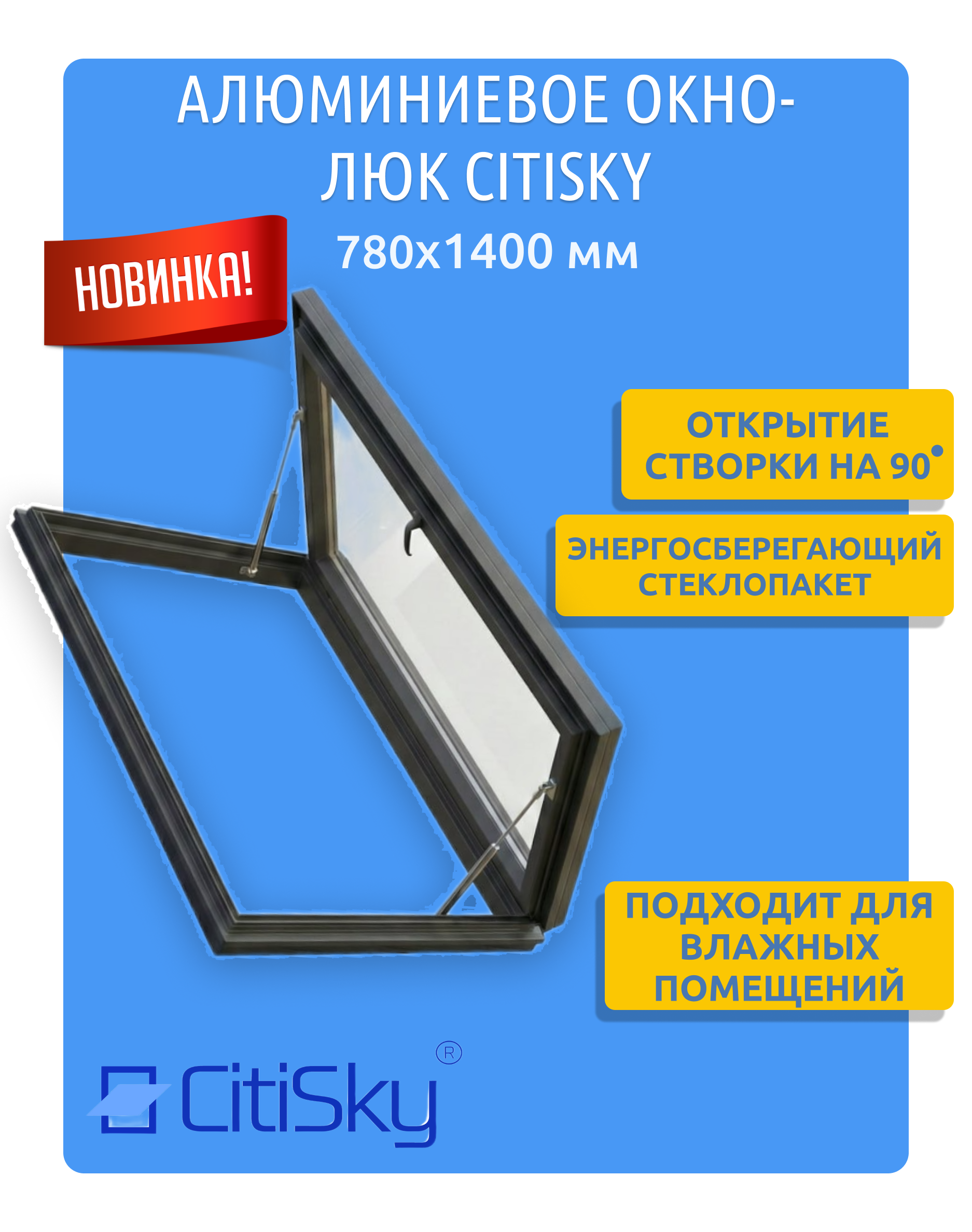 Изображение товара Мансардное окно-люк Citisky 140x78см однокамерный стеклопакет с ручным открыванием Изображение товара Мансардное окно-люк Citisky 140x78см однокамерный стеклопакет с ручным открыванием