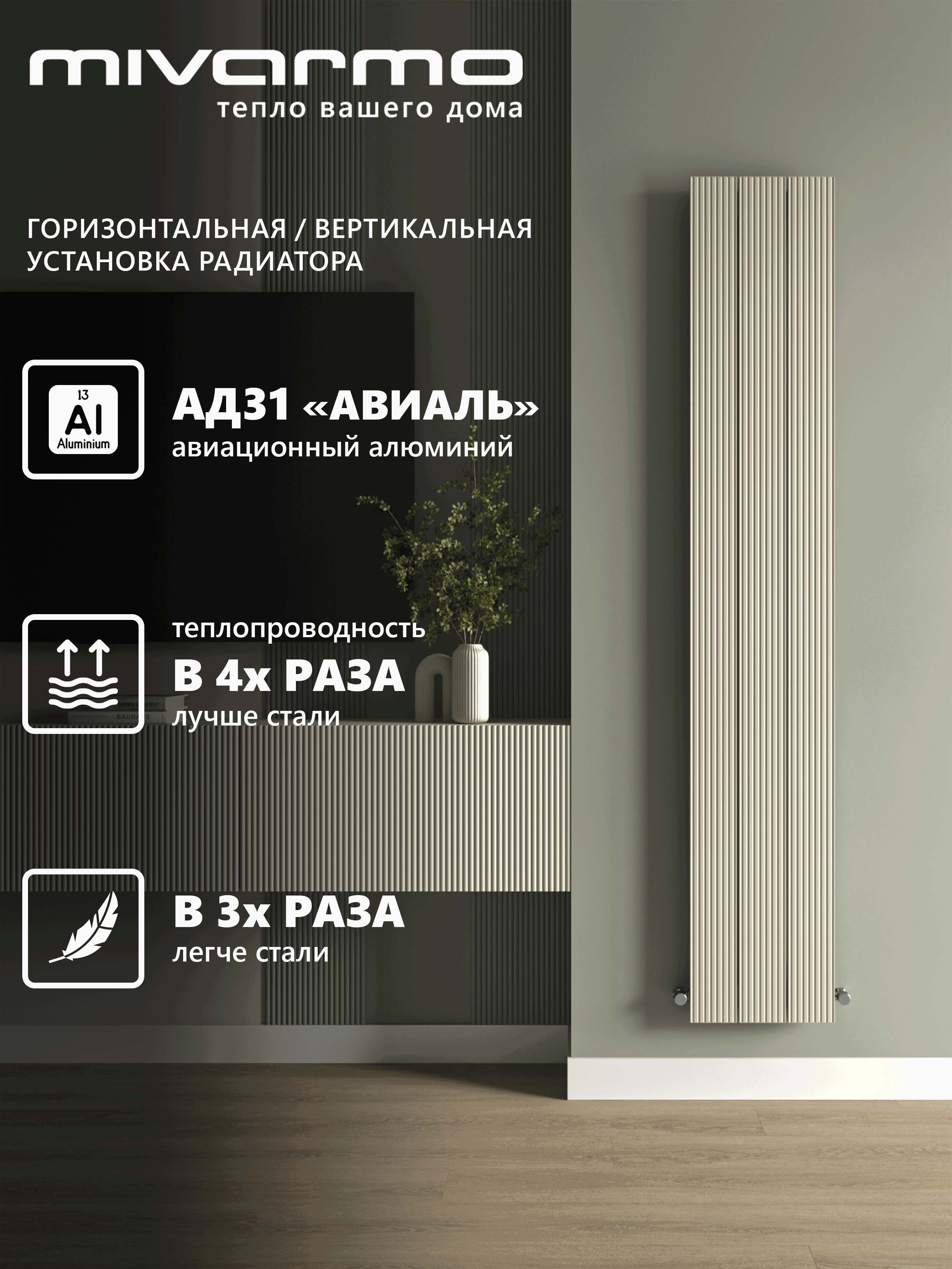 Изображение товара Радиатор трубчатый Mivarmo Beta 1890/52 3 секций нижнее универсальное подключение алюминий цвет жемчужно-белый с кронштейном