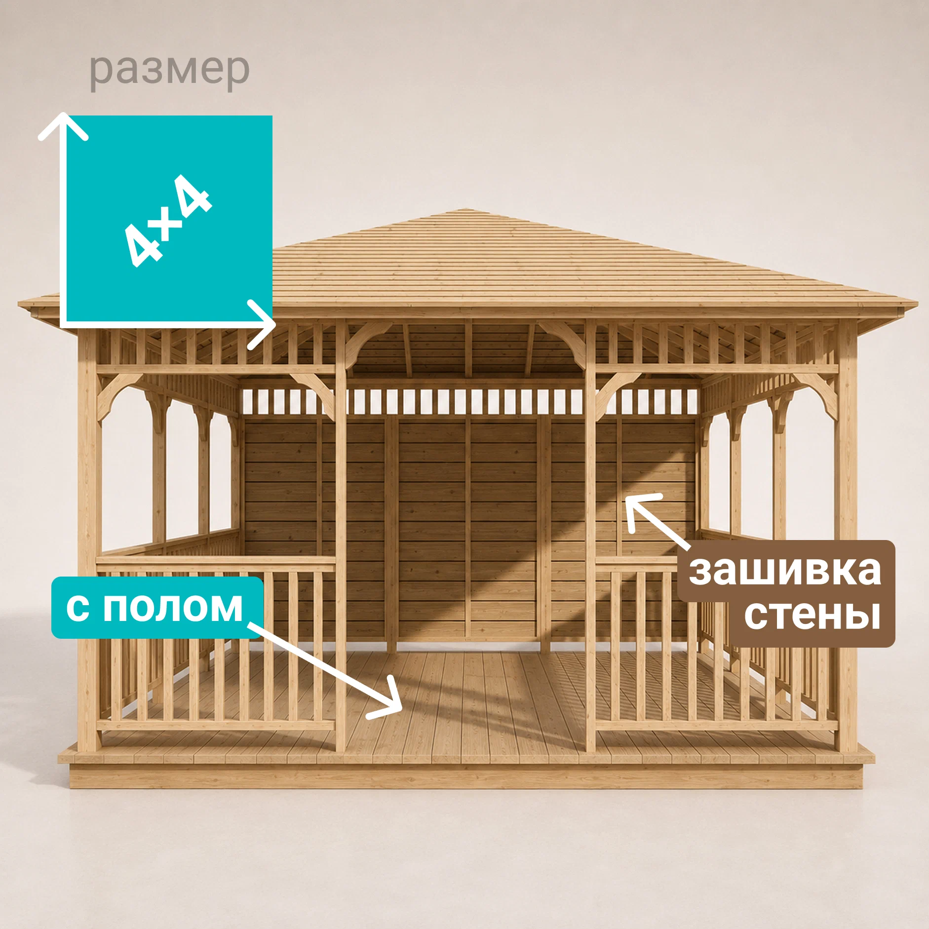 Изображение товара Беседка садовая Виктория 4 м x 4 м x 4 м натуральное дерево Изображение товара Беседка садовая Виктория 4 м x 4 м x 4 м натуральное дерево