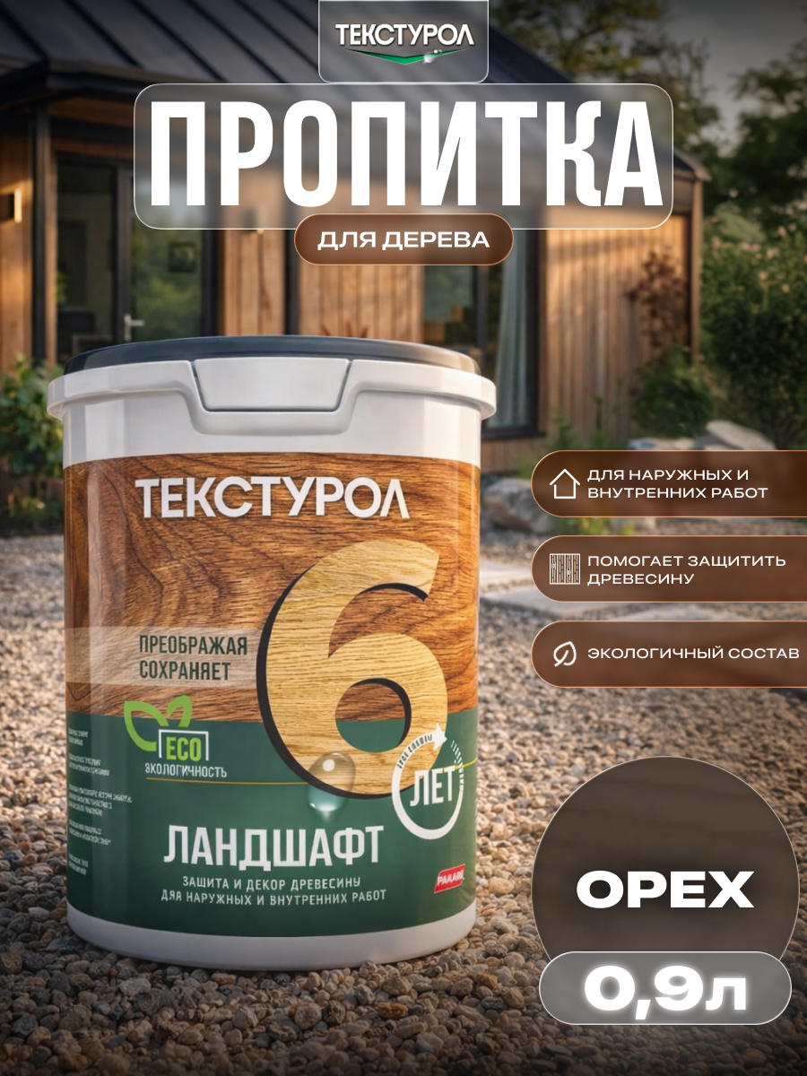 Изображение товара Защитно-декоративный антисептик кроющий фактуру Текстурол полуматовый цвет орех 0.9 л Изображение товара Защитно-декоративный антисептик кроющий фактуру Текстурол полуматовый цвет орех 0.9 л