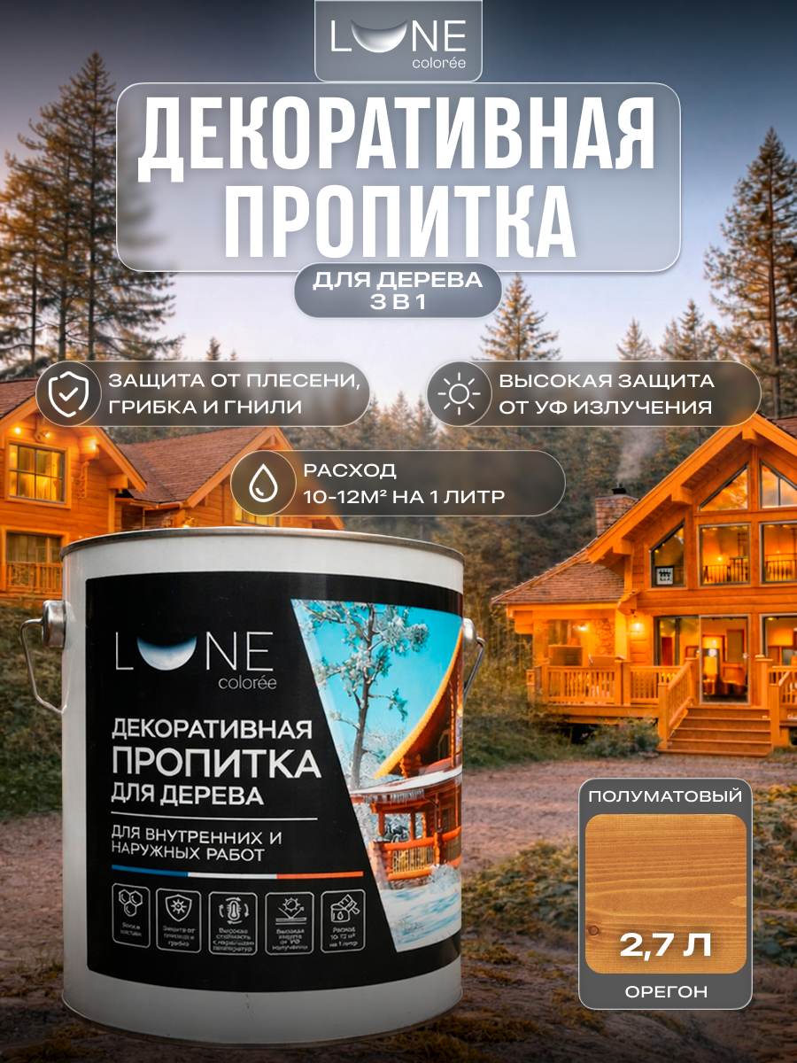 Изображение товара Защитно-декоративный антисептик лессирующий фактуру Lune Coloree полуматовый цвет орегон 2.7 л Изображение товара Защитно-декоративный антисептик лессирующий фактуру Lune Coloree полуматовый цвет орегон 2.7 л