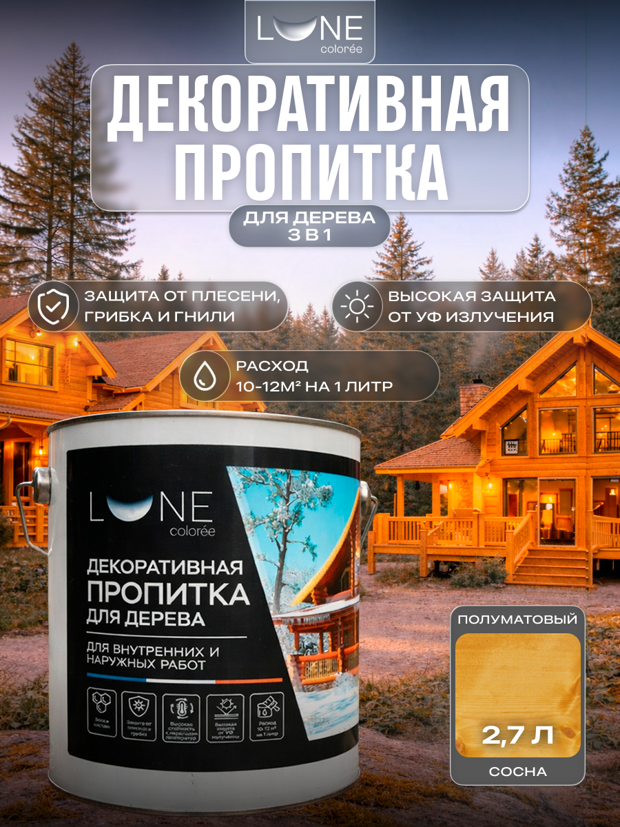 Изображение товара Защитно-декоративный антисептик лессирующий фактуру Lune Coloree полуматовый цвет сосна 2.7 л Изображение товара Защитно-декоративный антисептик лессирующий фактуру Lune Coloree полуматовый цвет сосна 2.7 л