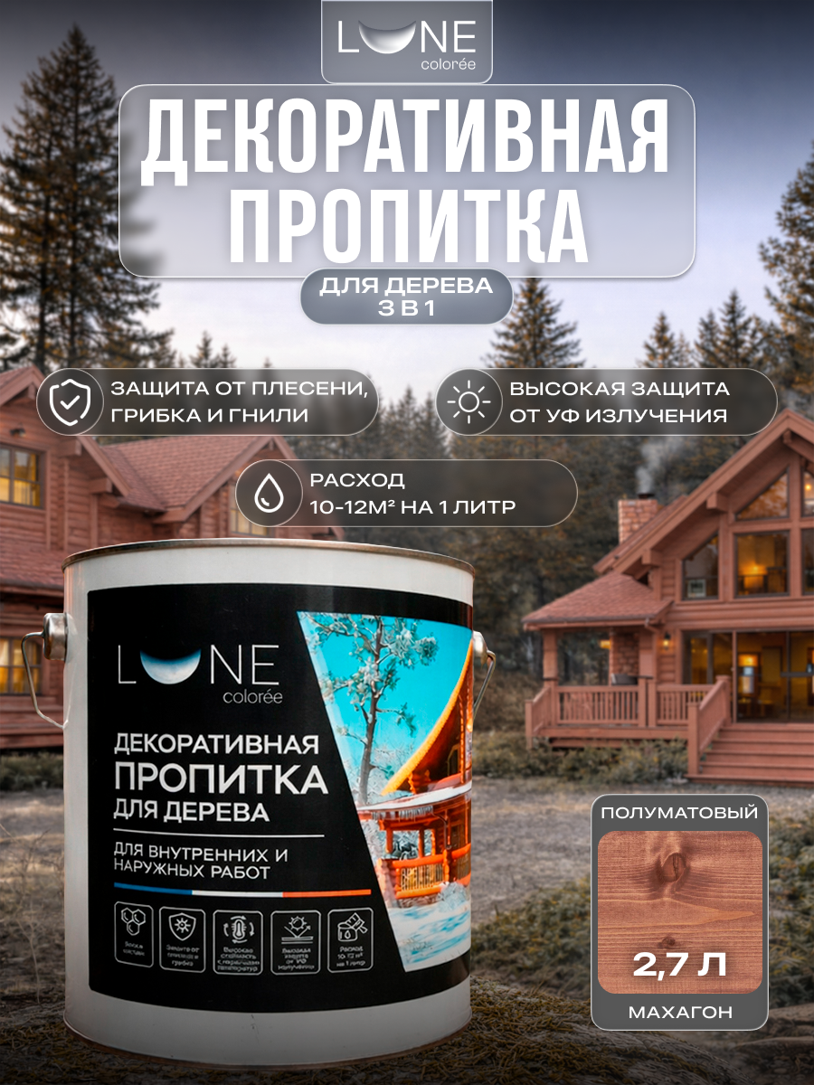 Изображение товара Защитно-декоративный антисептик лессирующий фактуру Lune Coloree полуматовый цвет махагон 2.7 л Изображение товара Защитно-декоративный антисептик лессирующий фактуру Lune Coloree полуматовый цвет махагон 2.7 л
