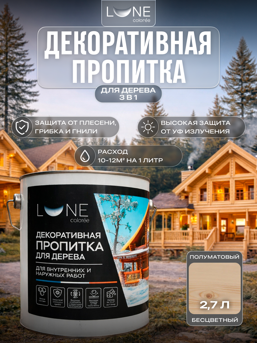 Изображение товара Защитно-декоративный антисептик лессирующий фактуру Lune Coloree полуматовый цвет бесцветный 2.7 л Изображение товара Защитно-декоративный антисептик лессирующий фактуру Lune Coloree полуматовый цвет бесцветный 2.7 л