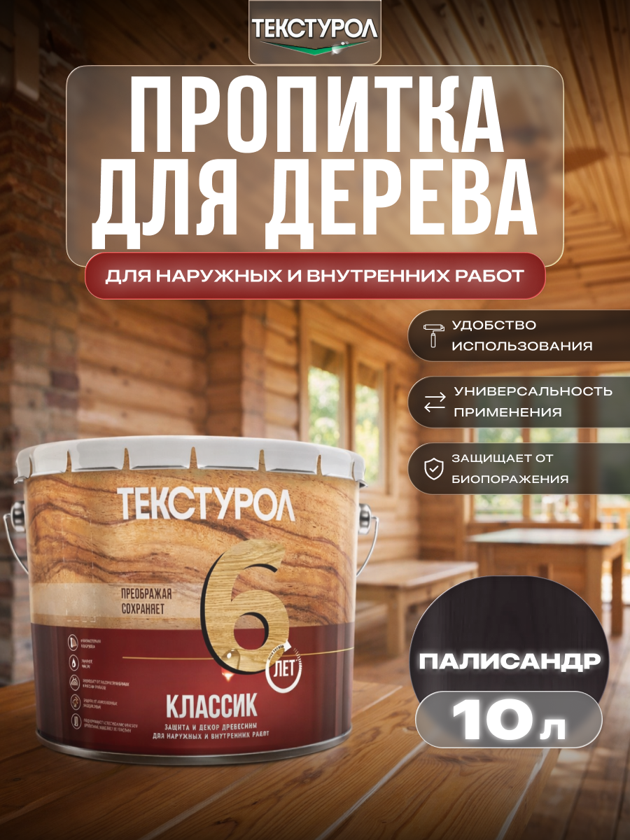 Изображение товара Защитно-декоративный антисептик лессирующий фактуру Текстурол полуглянцевый цвет палисандр 10 л Изображение товара Защитно-декоративный антисептик лессирующий фактуру Текстурол полуглянцевый цвет палисандр 10 л