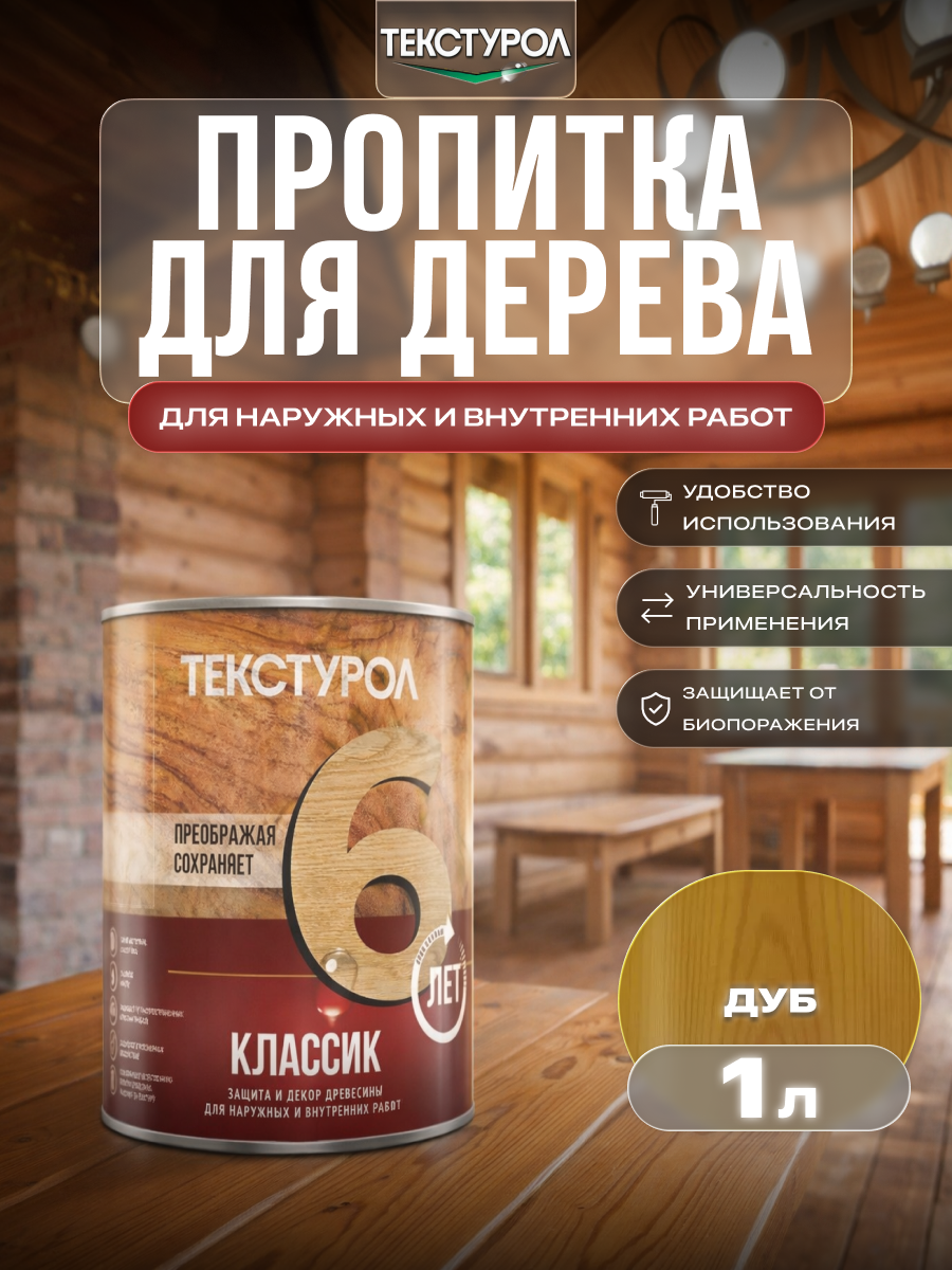 Изображение товара Защитно-декоративный антисептик лессирующий фактуру Текстурол полуглянцевый цвет дуб 1 л Изображение товара Защитно-декоративный антисептик лессирующий фактуру Текстурол полуглянцевый цвет дуб 1 л