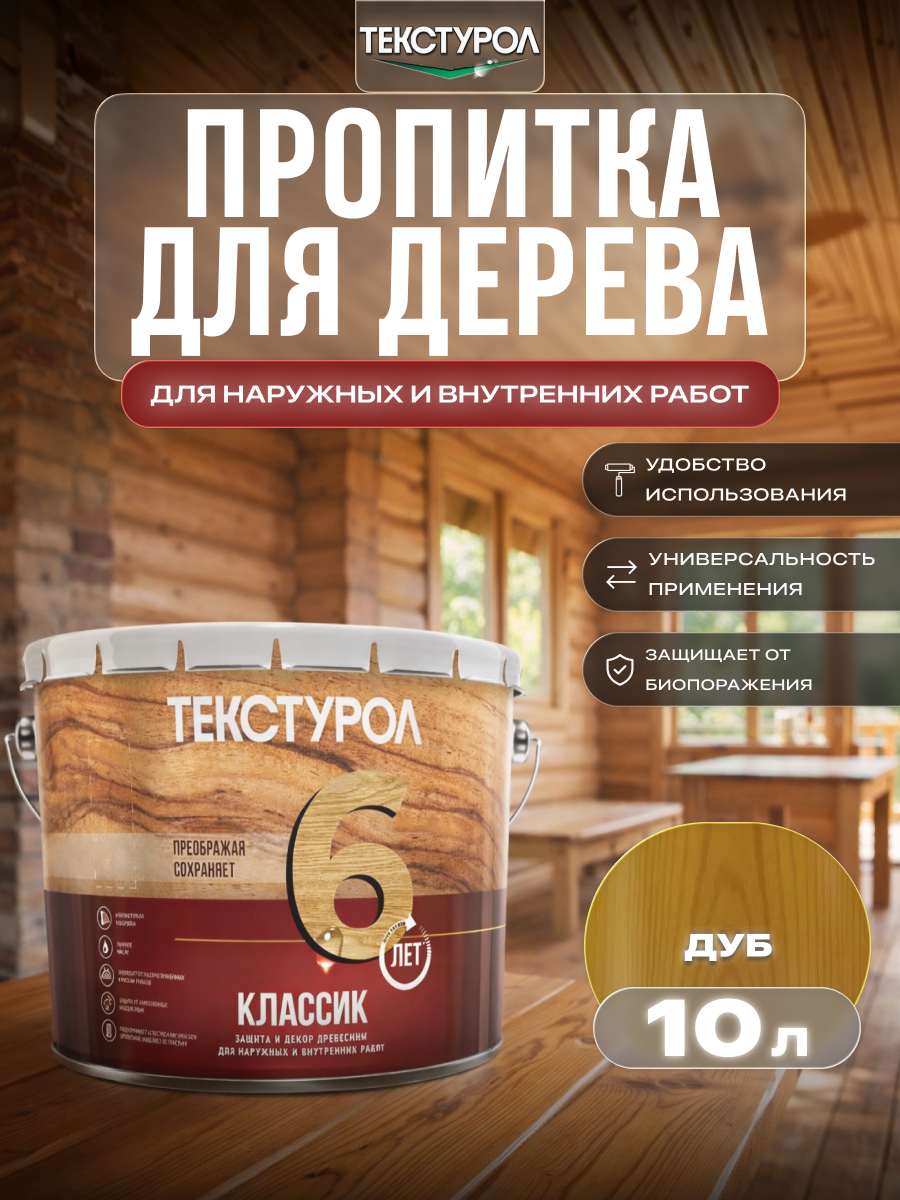 Изображение товара Защитно-декоративный антисептик лессирующий фактуру Текстурол полуглянцевый цвет дуб 10 л Изображение товара Защитно-декоративный антисептик лессирующий фактуру Текстурол полуглянцевый цвет дуб 10 л