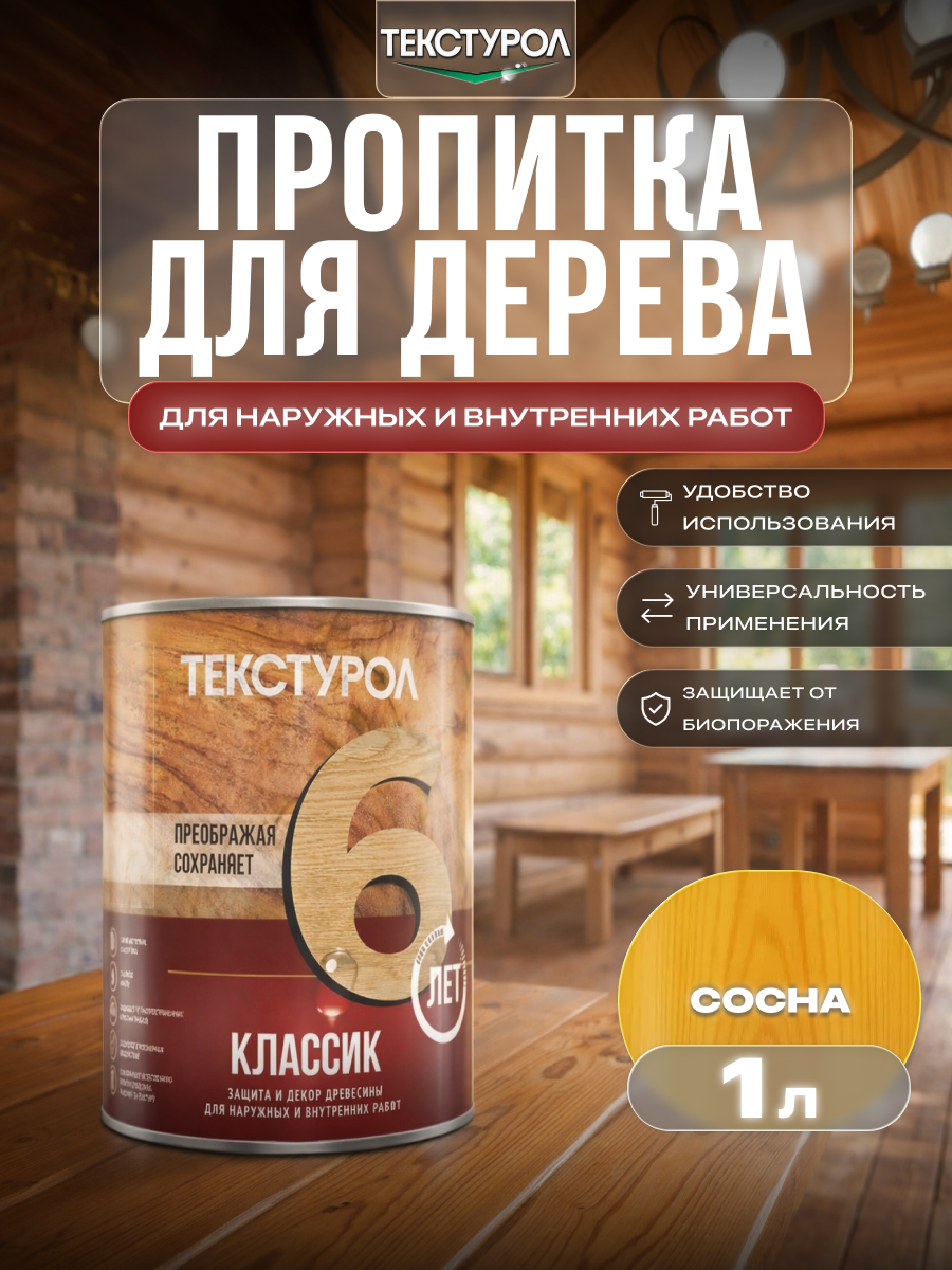 Изображение товара Защитно-декоративный антисептик лессирующий фактуру Текстурол полуглянцевый цвет сосна 1 л