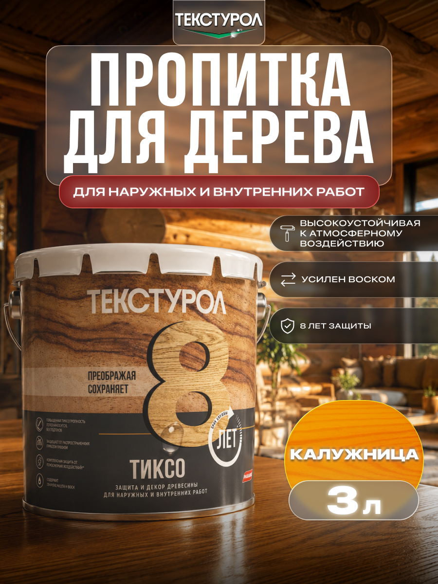 Изображение товара Защитно-декоративный антисептик лессирующий фактуру Текстурол полуматовый цвет калужница 3 л Изображение товара Защитно-декоративный антисептик лессирующий фактуру Текстурол полуматовый цвет калужница 3 л