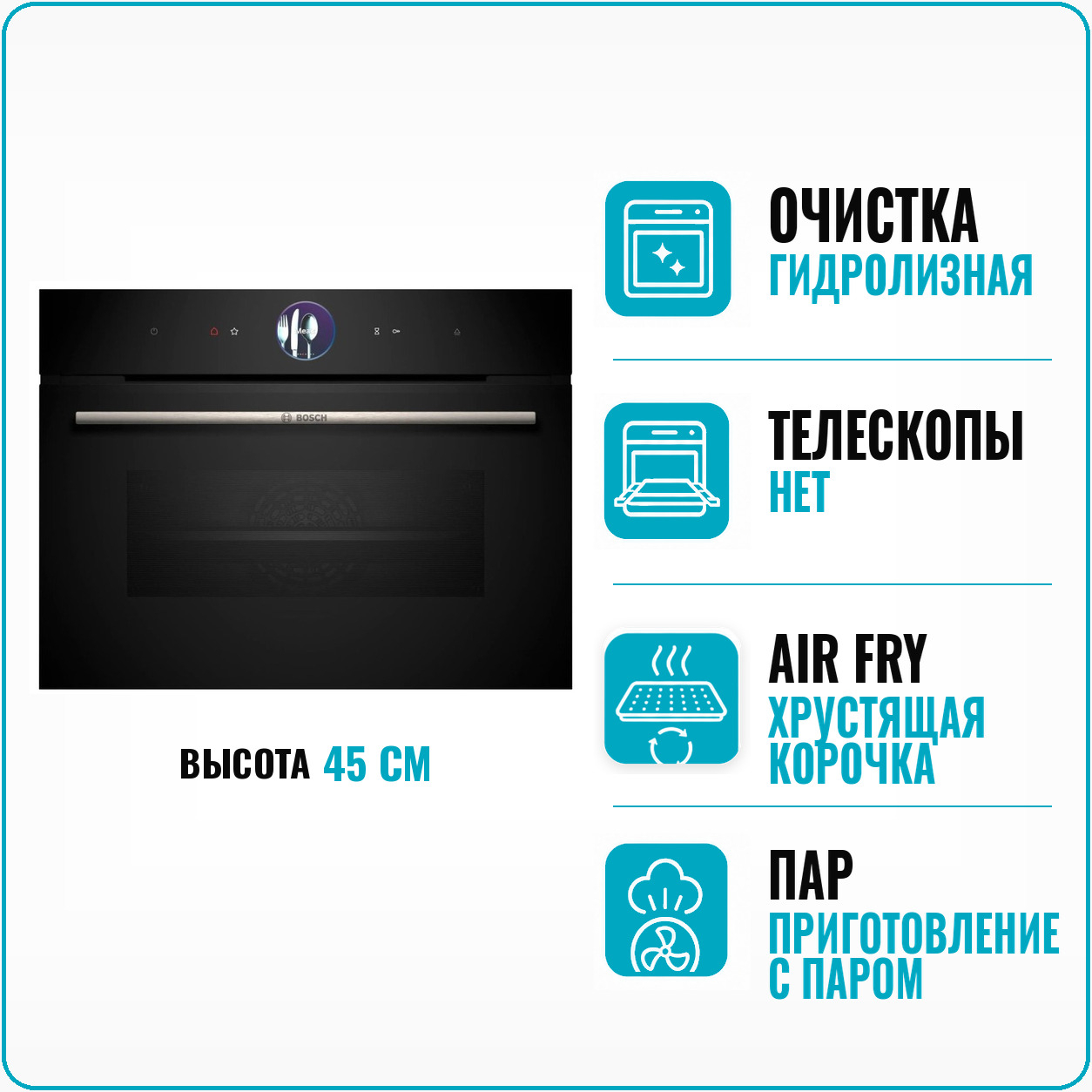 Изображение товара Встраиваемый духовой шкаф Bosch csg 7361B1 59.4x45x54.8 см цвет черный Изображение товара Встраиваемый духовой шкаф Bosch csg 7361B1 59.4x45x54.8 см цвет черный