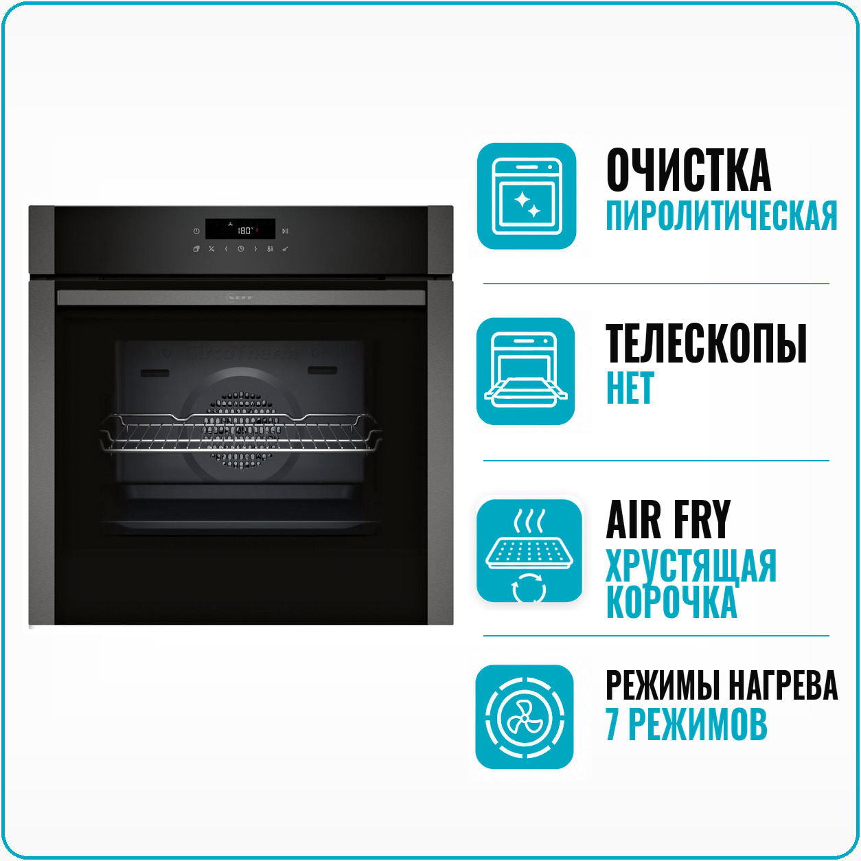 Изображение товара Встраиваемый духовой шкаф Neff B6ACJ7AG3 59.4x59.5x56.7 см цвет графит / черный