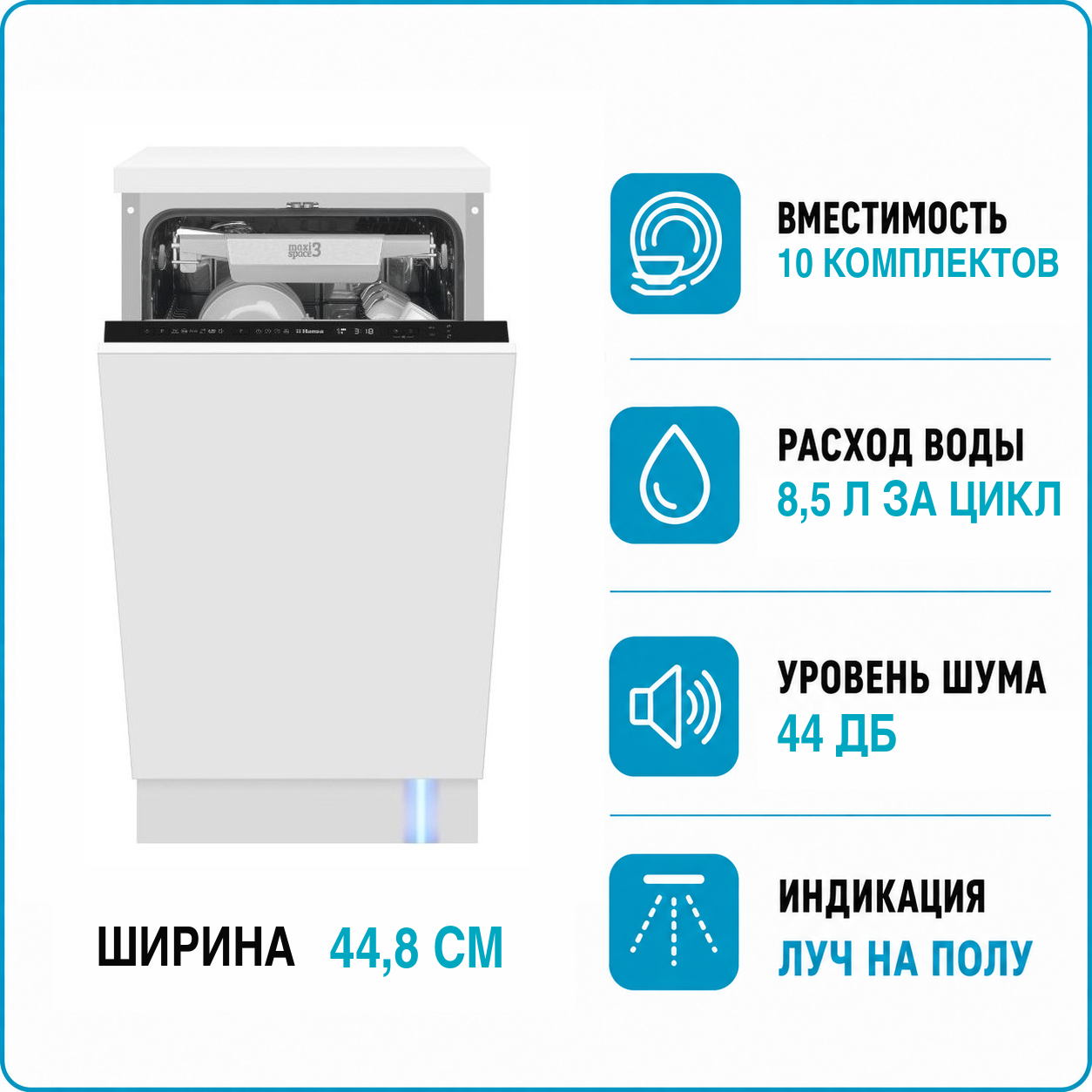 Изображение товара Встраиваемая посудомоечная машина Hansa zim 466ELH 44.8 см 6 программ цвет нержавеющая сталь Изображение товара Встраиваемая посудомоечная машина Hansa zim 466ELH 44.8 см 6 программ цвет нержавеющая сталь