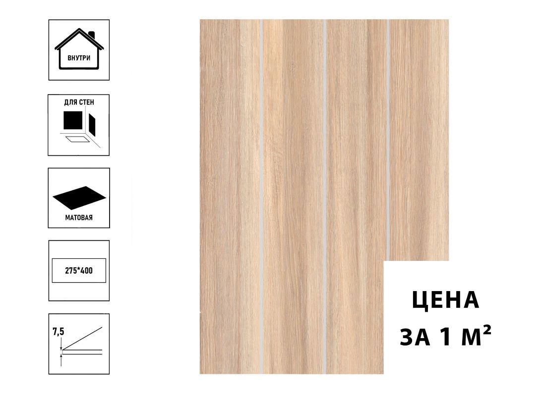 Изображение товара Настенная плитка Керамин Нидвуд 40x27.5 см цвет бежевый Изображение товара Настенная плитка Керамин Нидвуд 40x27.5 см цвет бежевый