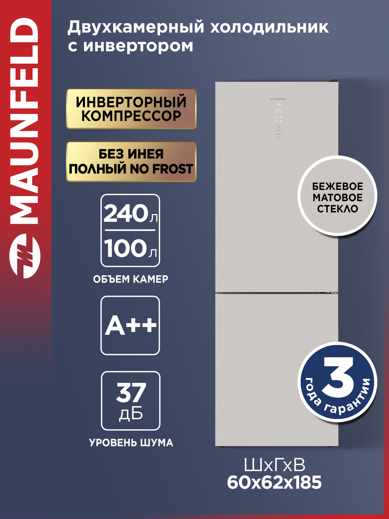 Изображение товара Холодильник Maunfeld MFF185NFBG Matt Inverter 59.5x185 см цвет бежевый