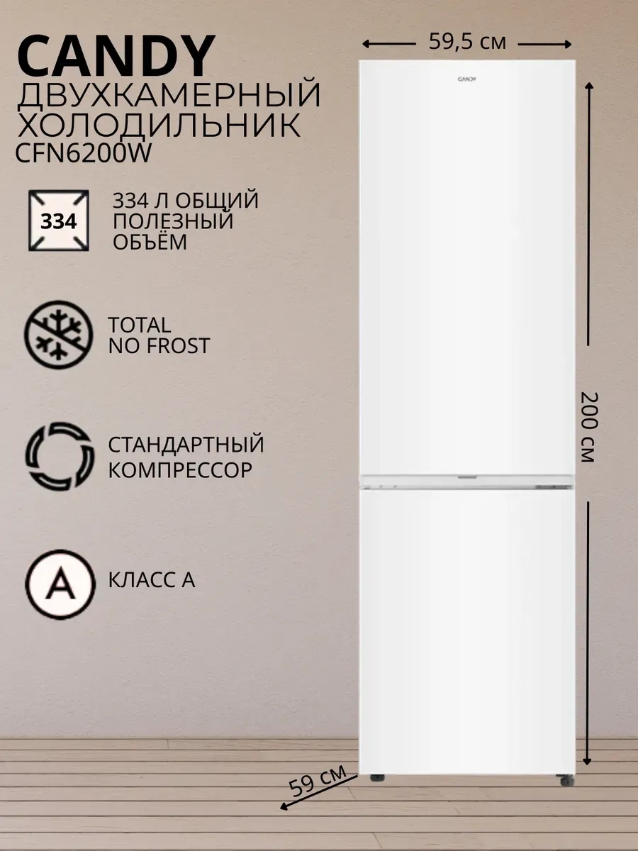 Изображение товара Холодильник Candy CFN6200 W 59.5x200 см цвет белый Изображение товара Холодильник Candy CFN6200 W 59.5x200 см цвет белый