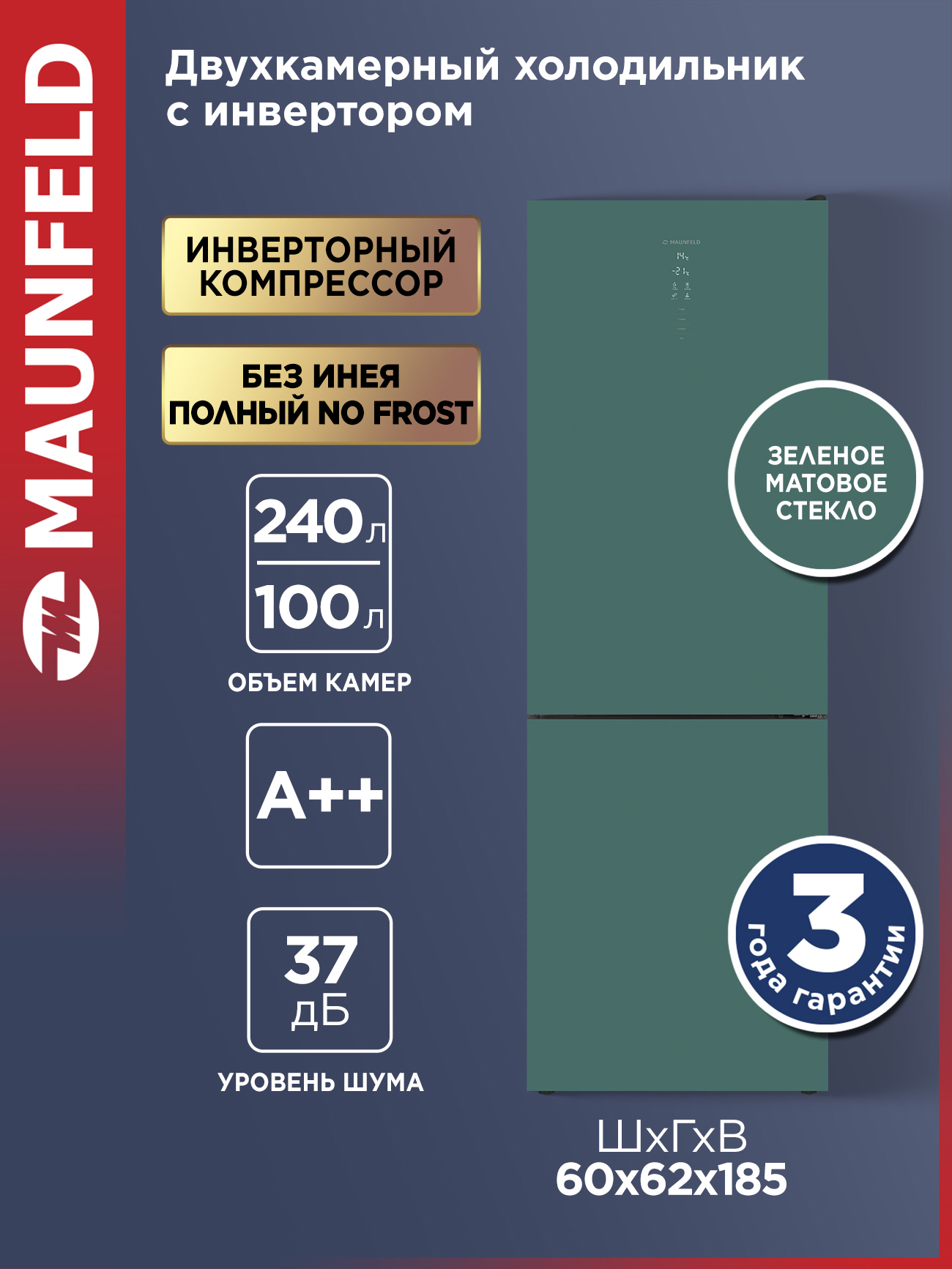 Изображение товара Холодильник Maunfeld MFF185NFGN Matt Inverter 59.5x185 см цвет белый