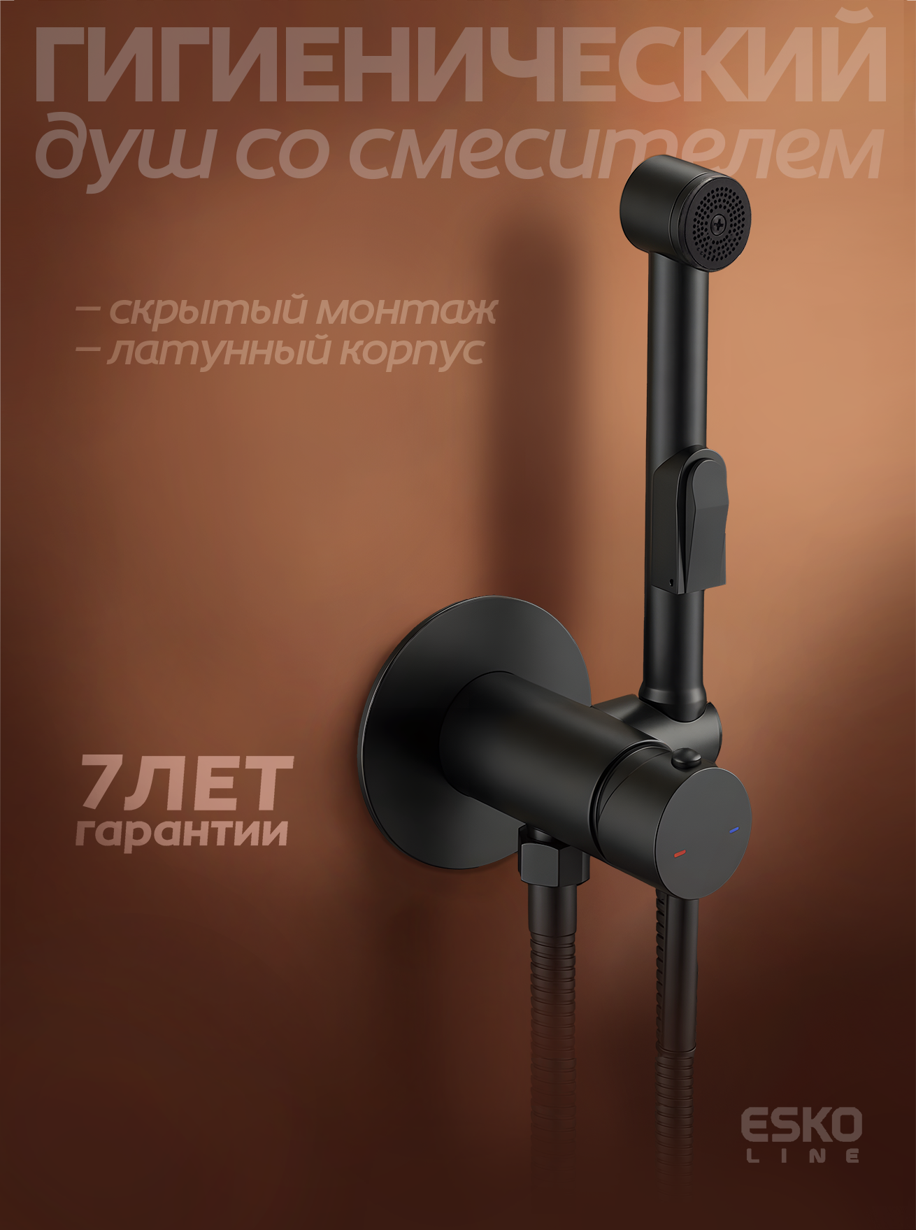 Изображение товара Гигиенический душ со смесителем ESKO LINE EL_CM2Black цвет черный Изображение товара Гигиенический душ со смесителем ESKO LINE EL_CM2Black цвет черный