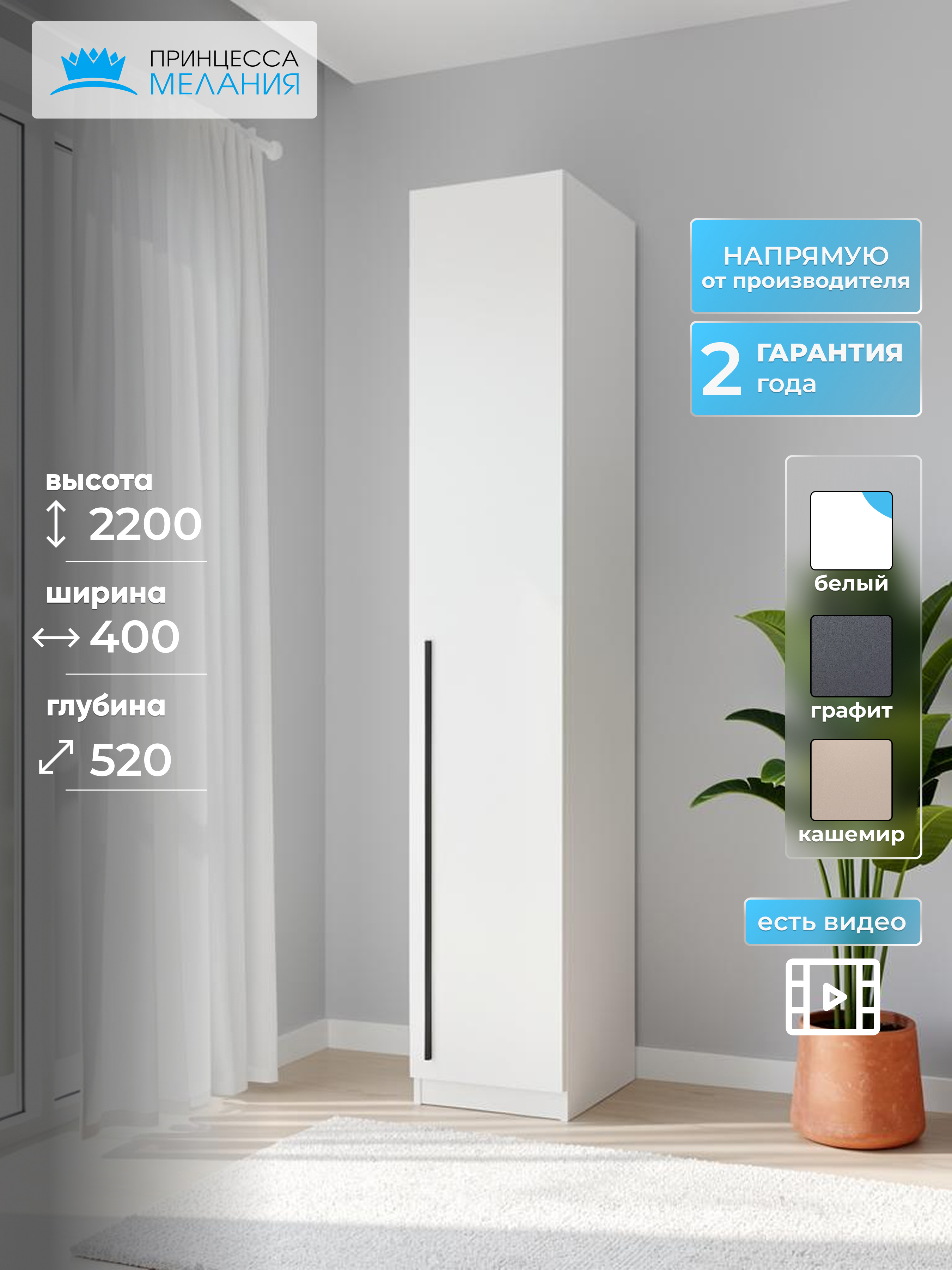 Изображение товара Шкаф распашной Принцесса мелания 3001 с 1 дверью 40x220x50 см ЛДСП цвет белый Изображение товара Шкаф распашной Принцесса мелания 3001 с 1 дверью 40x220x50 см ЛДСП цвет белый