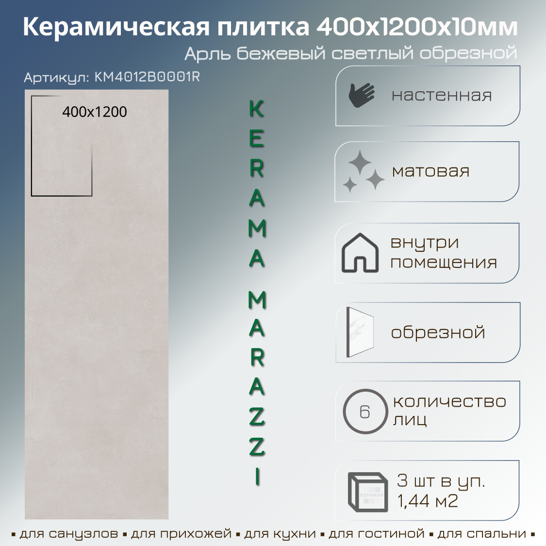 Изображение товара Настенная плитка Kerama Marazzi Арль 40x120 см цвет беж светлый Изображение товара Настенная плитка Kerama Marazzi Арль 40x120 см цвет беж светлый