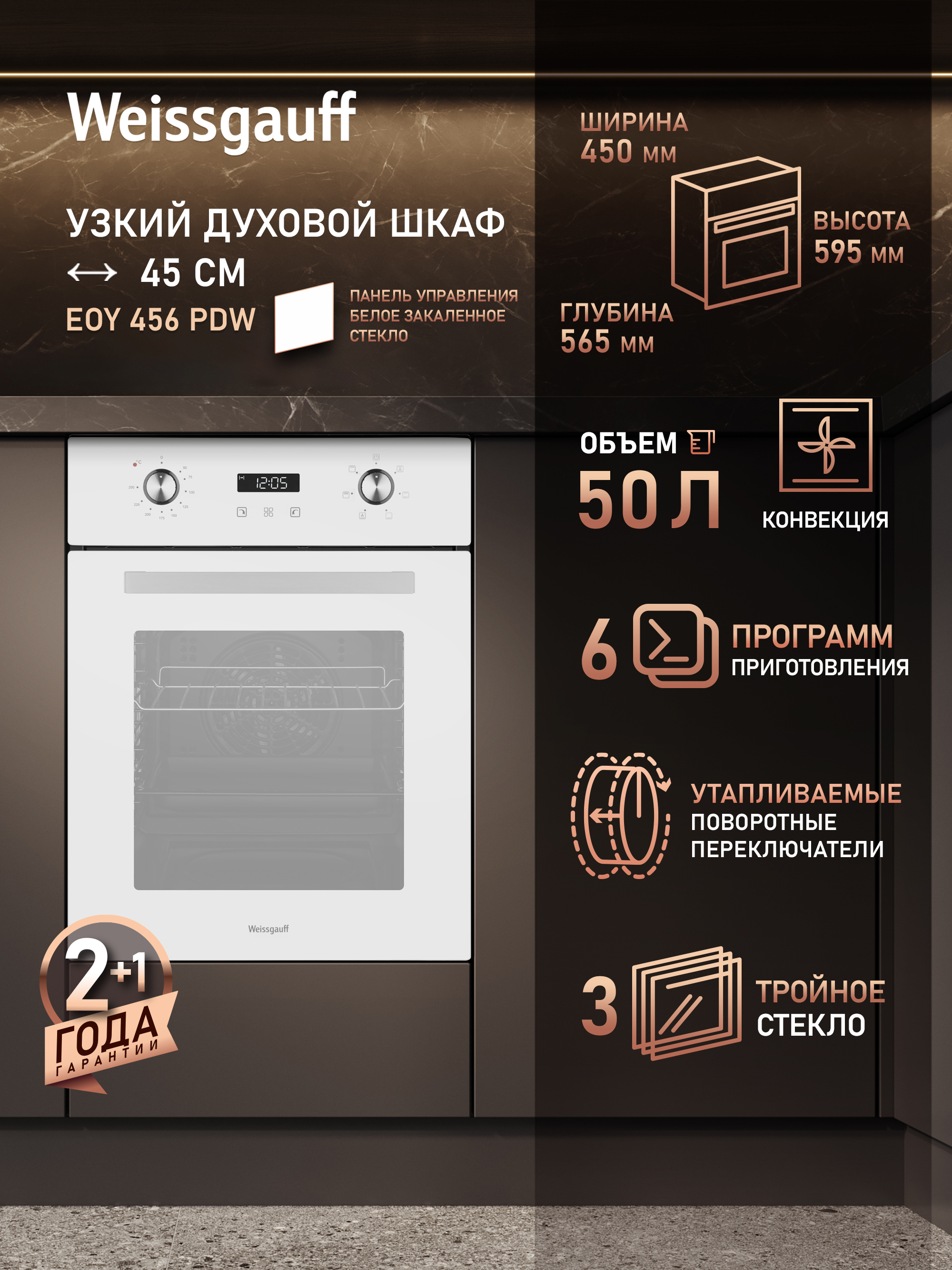 Изображение товара Духовой шкаф Weissgauff 436253 45x59.5x56.5 см цвет белый Изображение товара Духовой шкаф Weissgauff 436253 45x59.5x56.5 см цвет белый
