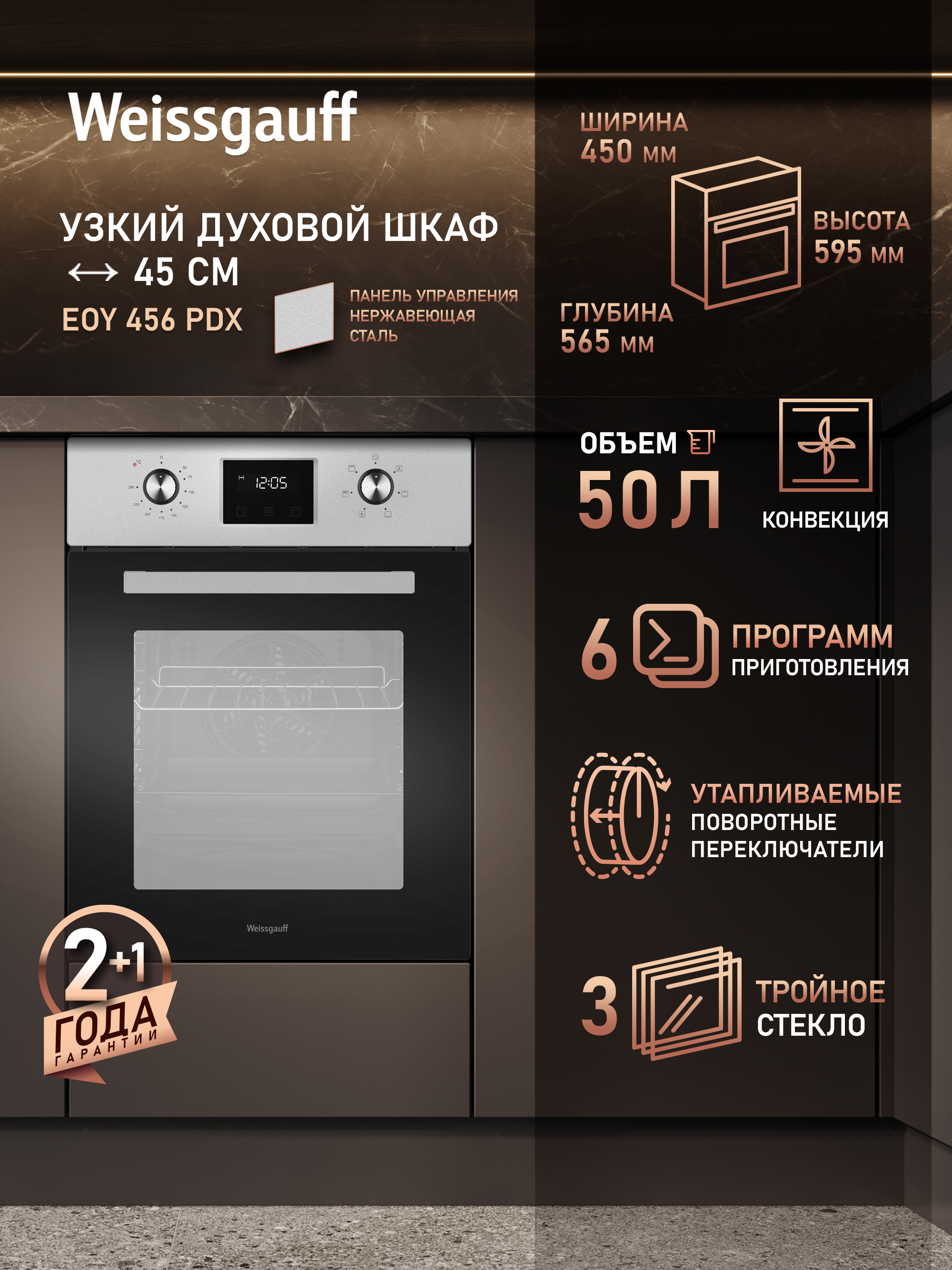 Изображение товара Духовой шкаф Weissgauff 436255 45x59.5x56.5 см цвет нержавеющая сталь Изображение товара Духовой шкаф Weissgauff 436255 45x59.5x56.5 см цвет нержавеющая сталь