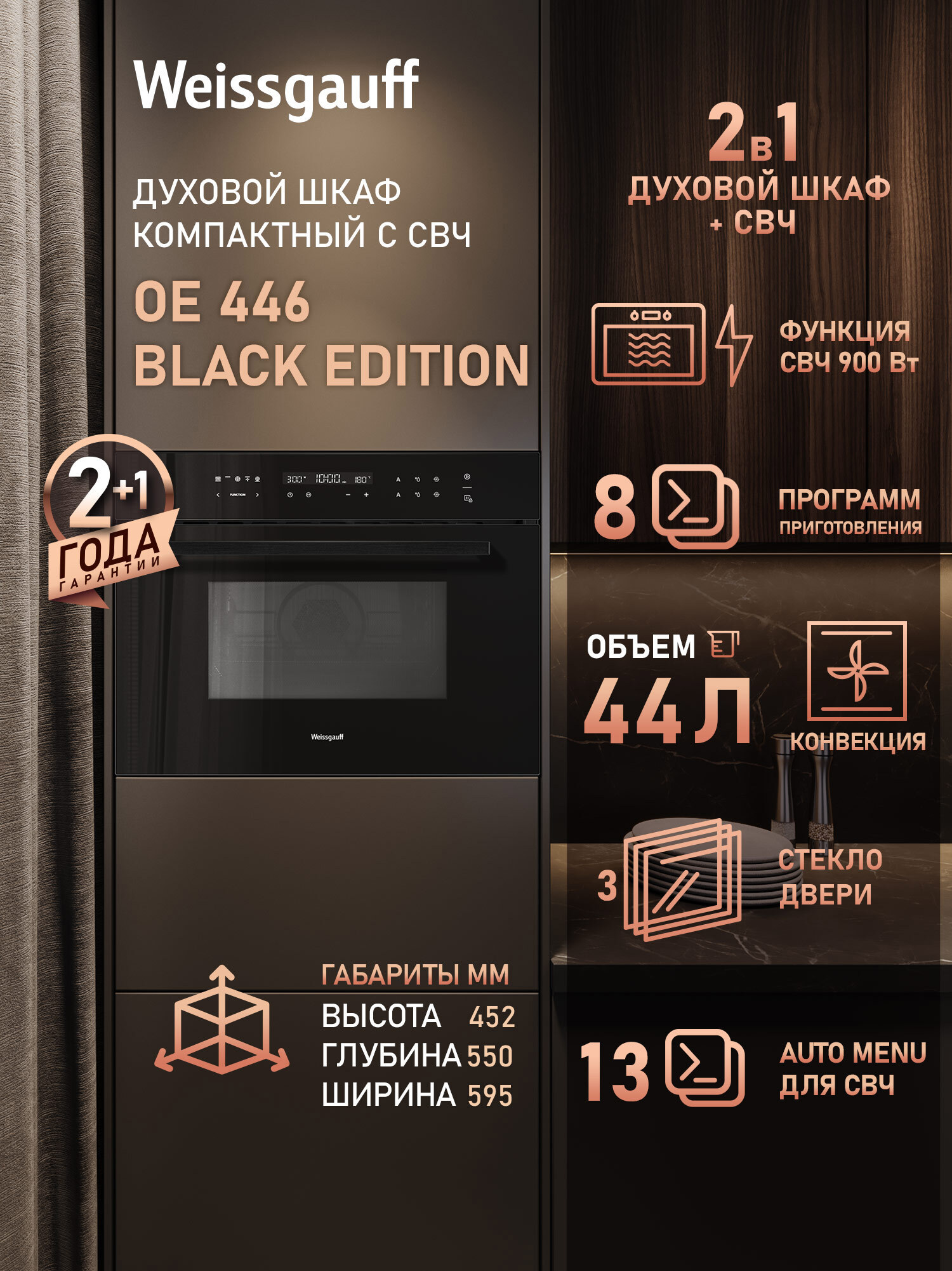 Изображение товара Встраиваемый духовой шкаф Weissgauff 446 Black Edition 59.50x45.20x55 см цвет черный Изображение товара Встраиваемый духовой шкаф Weissgauff 446 Black Edition 59.50x45.20x55 см цвет черный