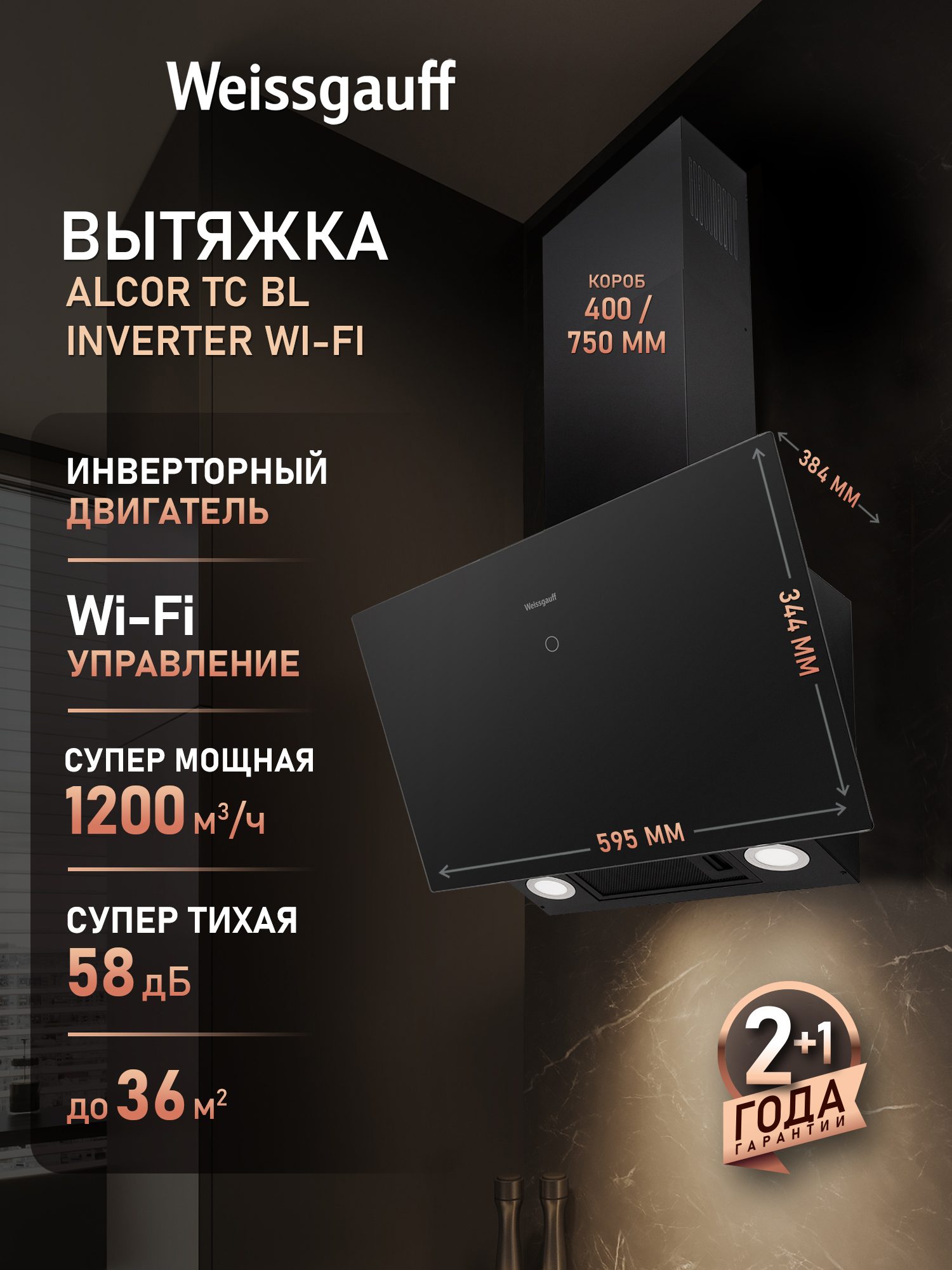 Изображение товара Вытяжка Weissgauff TC BL Inverter Wi-Fi 59.5 см цвет черный Изображение товара Вытяжка Weissgauff TC BL Inverter Wi-Fi 59.5 см цвет черный
