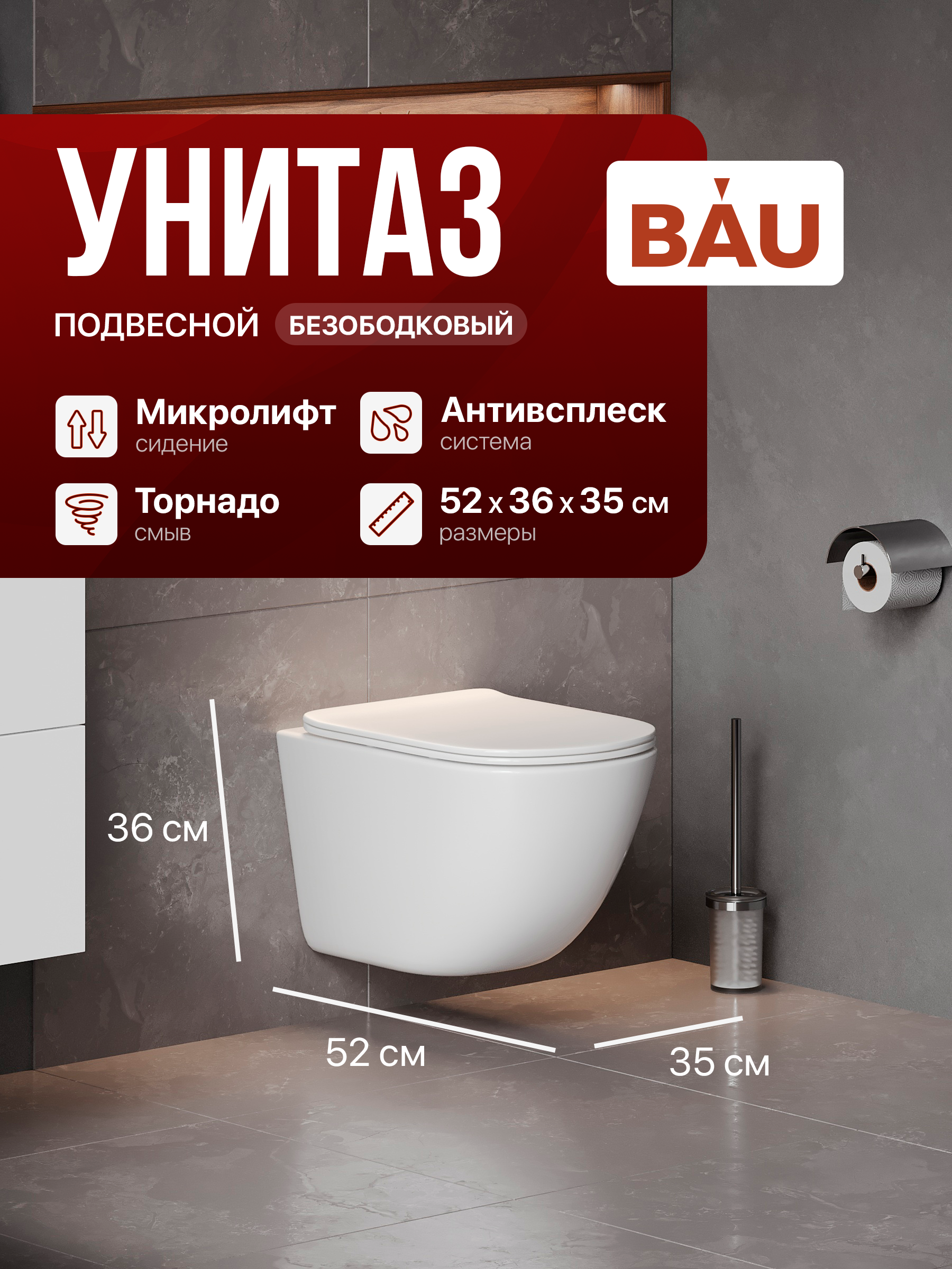 Изображение товара Унитаз подвесной Bauedge Bau Dream BL0001-HQ2 безободковый с сиденьем микролифт