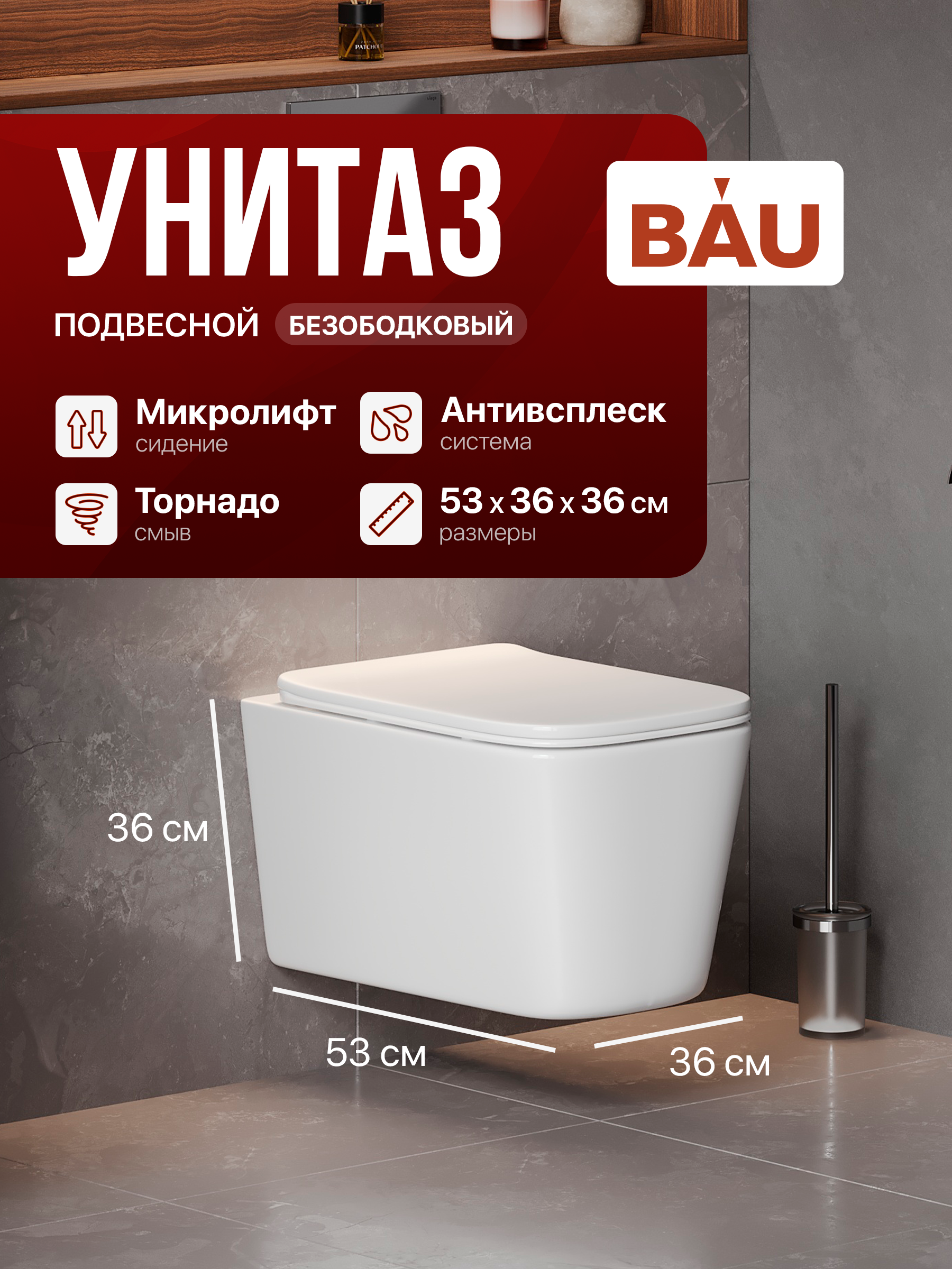 Изображение товара Унитаз подвесной безободковый торнадо обратного потока BAUEDGE Stil Hurricane-2 BS0001-HQ2, сиденье дюропласт микролифт