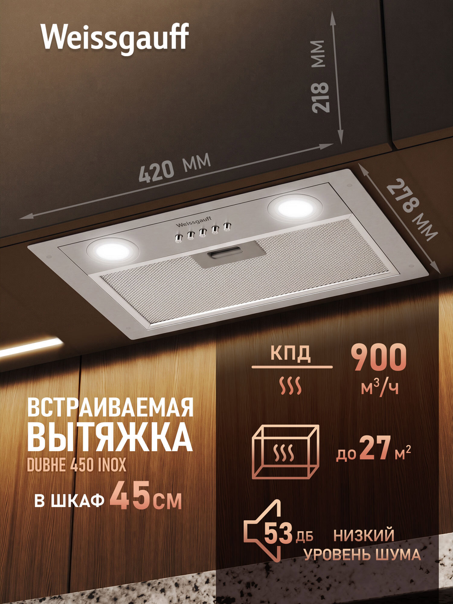 Изображение товара Вытяжка Weissgauff Dubhe 450 Inox 42 см цвет серый/серебристый