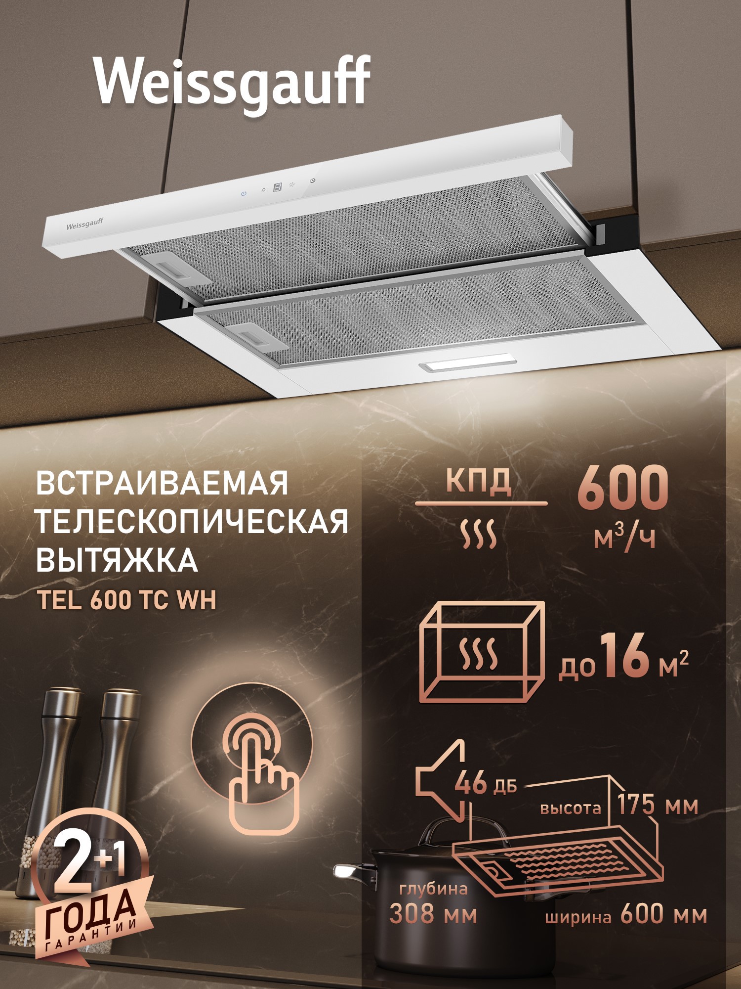 Изображение товара Вытяжка Weissgauff TEL 600 TC WH 60 см цвет белый Изображение товара Вытяжка Weissgauff TEL 600 TC WH 60 см цвет белый