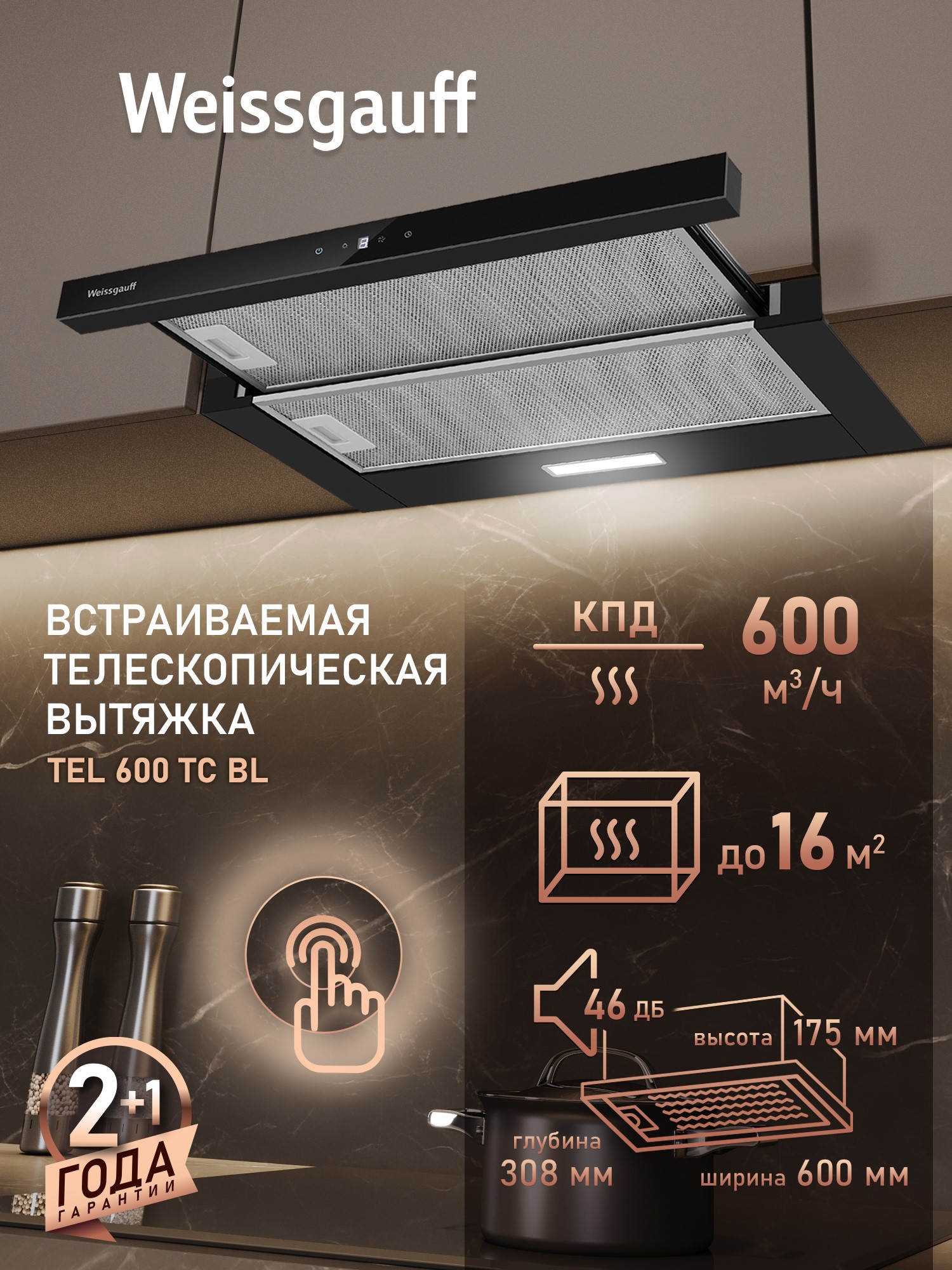 Изображение товара Вытяжка Weissgauff TEL 600 TC BL 60 см цвет черный Изображение товара Вытяжка Weissgauff TEL 600 TC BL 60 см цвет черный