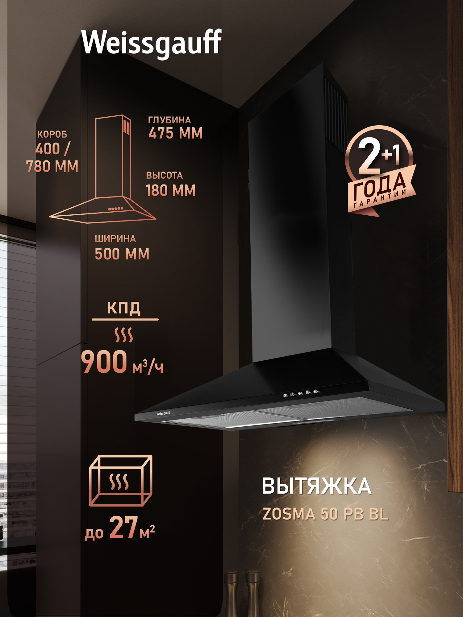 Изображение товара Купольная вытяжка Weissgauff Zosma 50 PB BL 50 см цвет черный Изображение товара Купольная вытяжка Weissgauff Zosma 50 PB BL 50 см цвет черный