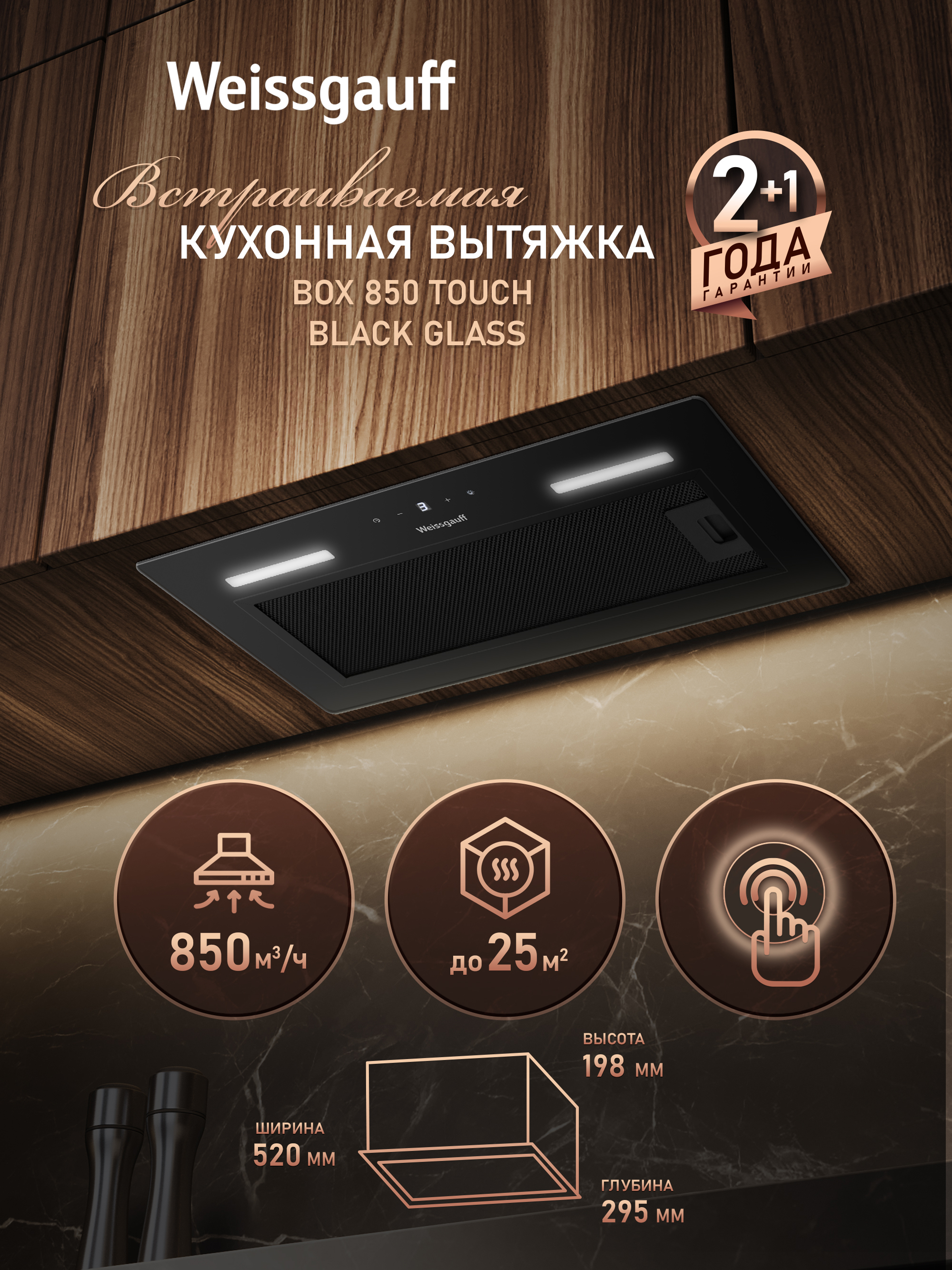 Изображение товара Вытяжка Weissgauff BOX 850 Touch Black Glass 52 см цвет черный