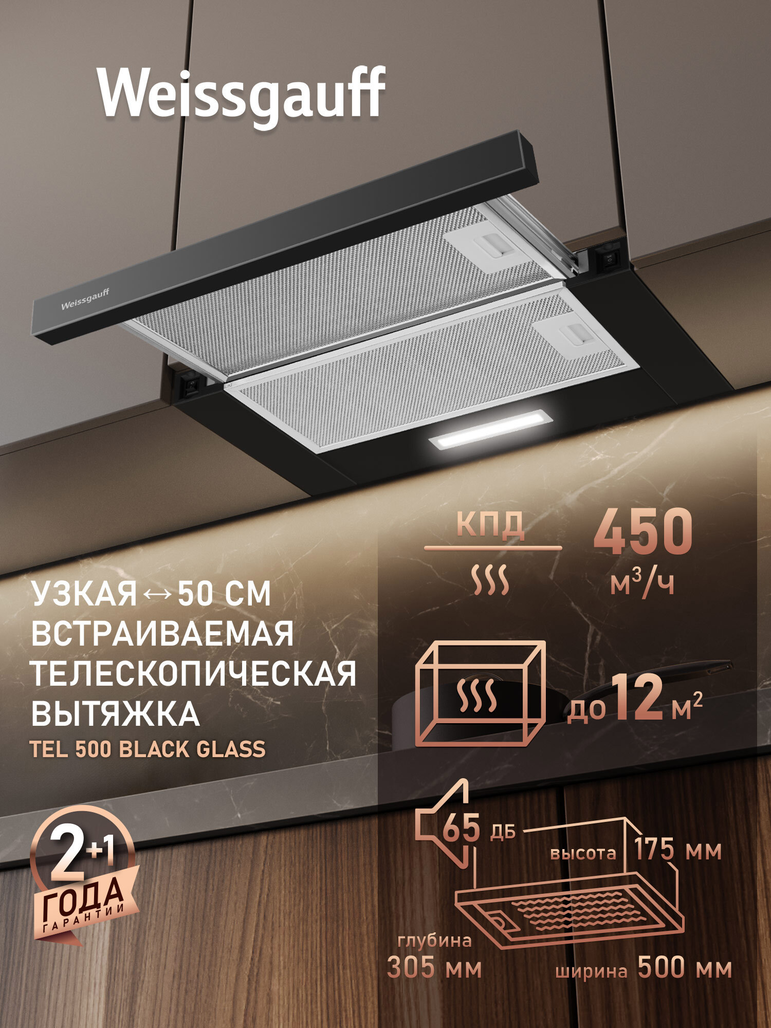 Изображение товара Вытяжка Weissgauff TEL 500 Black Glass 50 см цвет черный Изображение товара Вытяжка Weissgauff TEL 500 Black Glass 50 см цвет черный