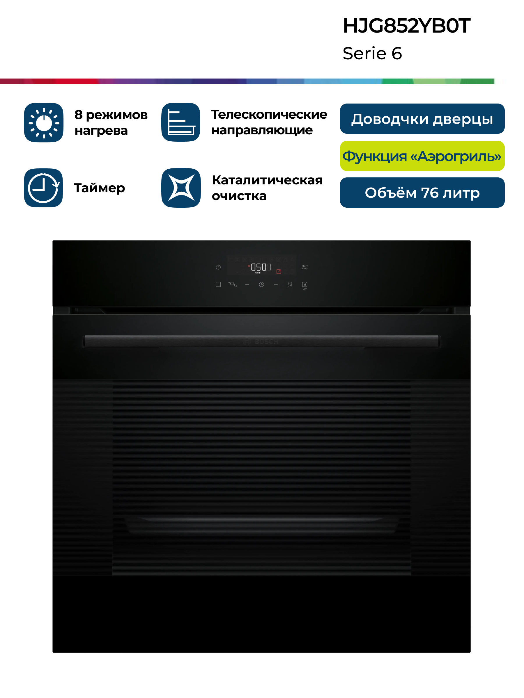 Изображение товара Встраиваемый духовой шкаф Bosch HJG852YB0T 59.4х59.5х56.8 см цвет черный