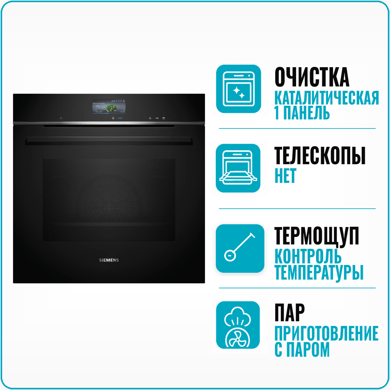 Изображение товара Встраиваемый духовой шкаф Siemens hs 736G3B1 59.4x59.5x56.7 см цвет черный