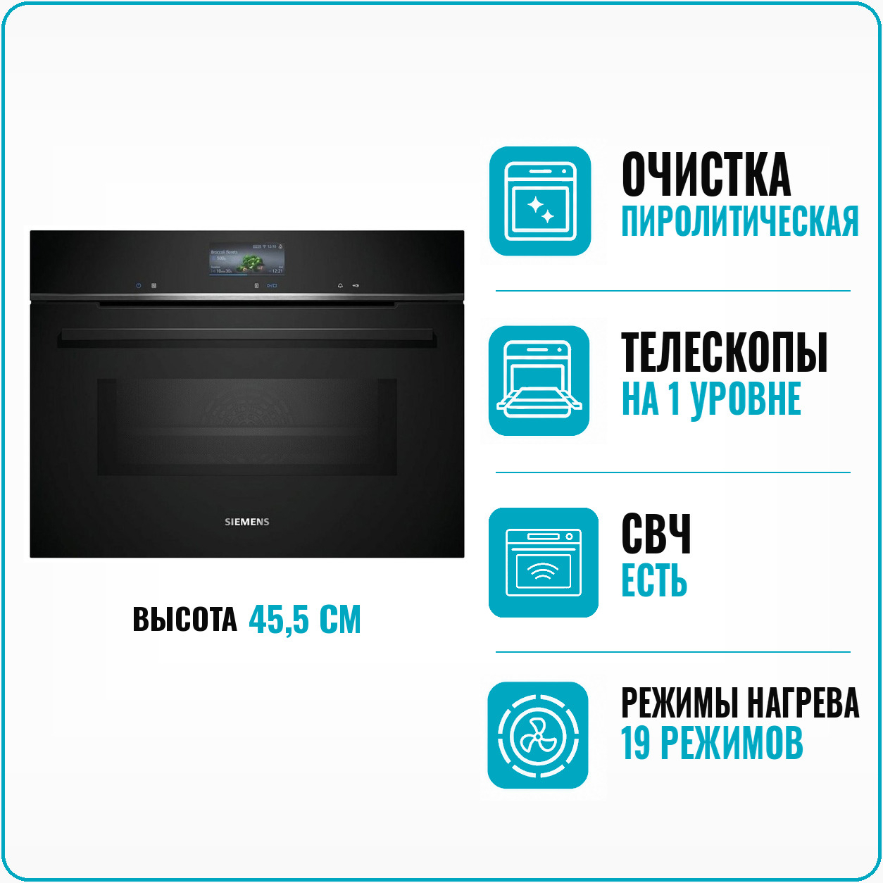 Изображение товара Встраиваемый духовой шкаф Siemens cm 776GKB1 59.4x45.5x56.7 см цвет черный Изображение товара Встраиваемый духовой шкаф Siemens cm 776GKB1 59.4x45.5x56.7 см цвет черный