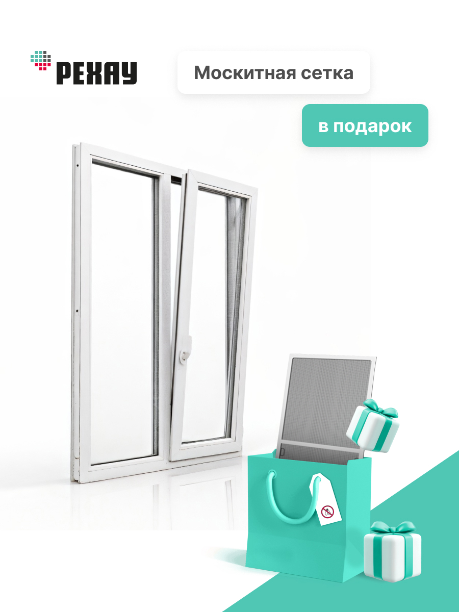 Изображение товара Пластиковое окно ПВХ 70 Рехау Grazio 1440x1450мм (ВхШ) двухстворчатое правое двухкамерное белое + москитная сетка Изображение товара Пластиковое окно ПВХ 70 Рехау Grazio 1440x1450мм (ВхШ) двухстворчатое правое двухкамерное белое + москитная сетка