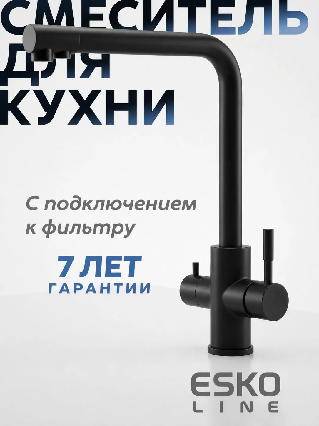 Изображение товара Смеситель для кухни Esko line поворотный излив 35 см цвет черный матовый