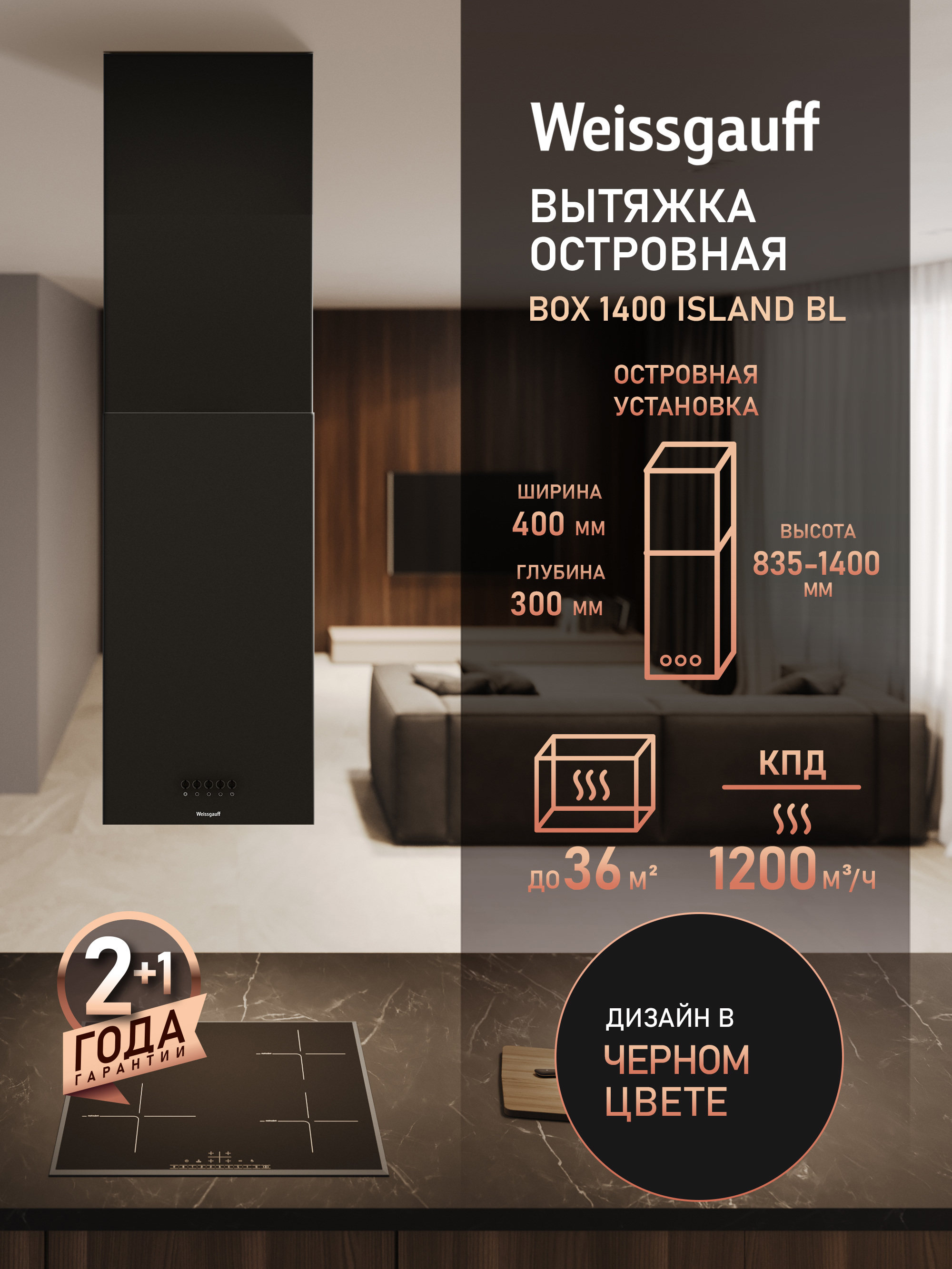 Изображение товара Вытяжка Weissgauff Box 1400 Island BL 40 см цвет черный