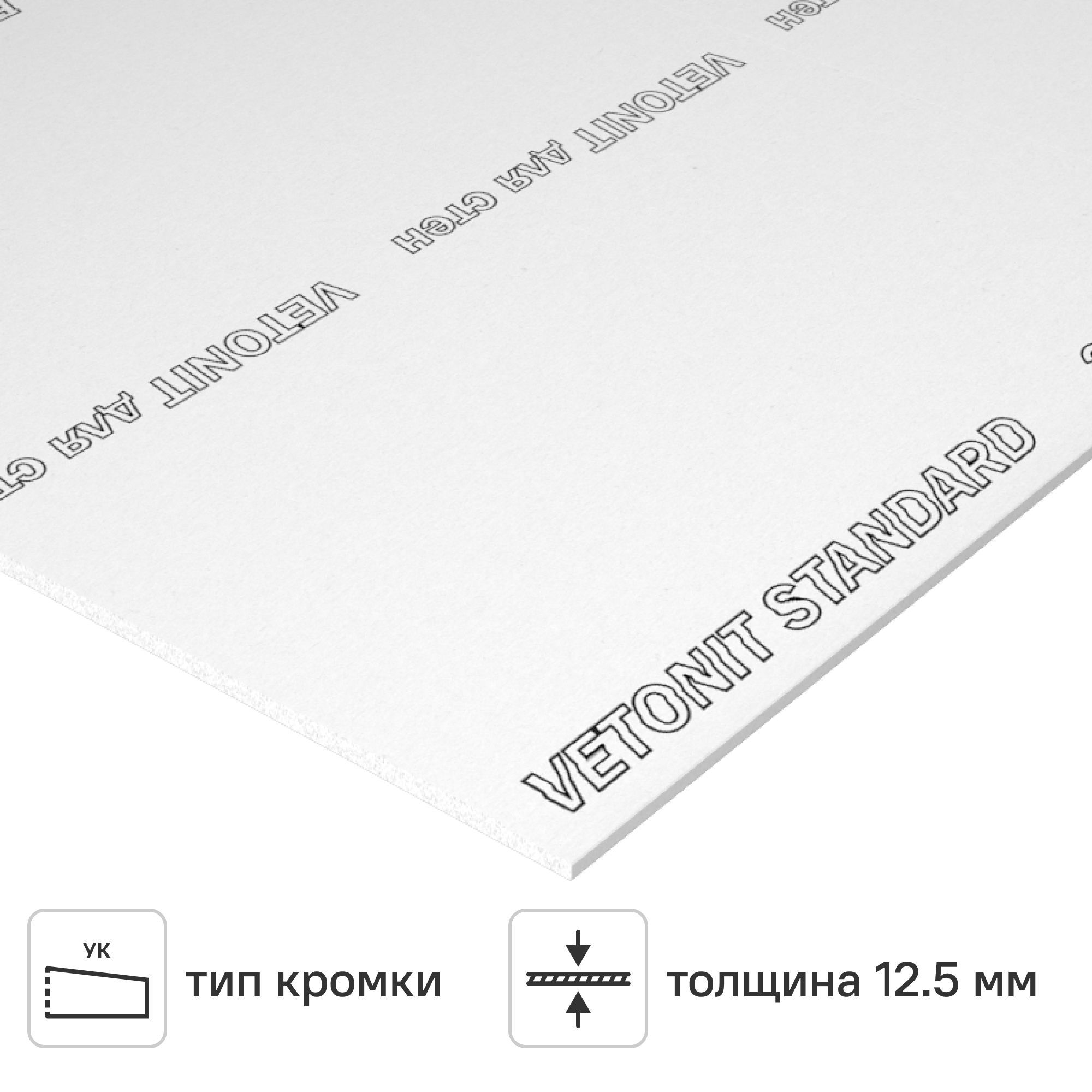 Изображение товара Гипсокартон 12.5 мм Vetonit Оптима 2700x1200 мм 3.24 м² Изображение товара Гипсокартон 12.5 мм Vetonit Оптима 2700x1200 мм 3.24 м²