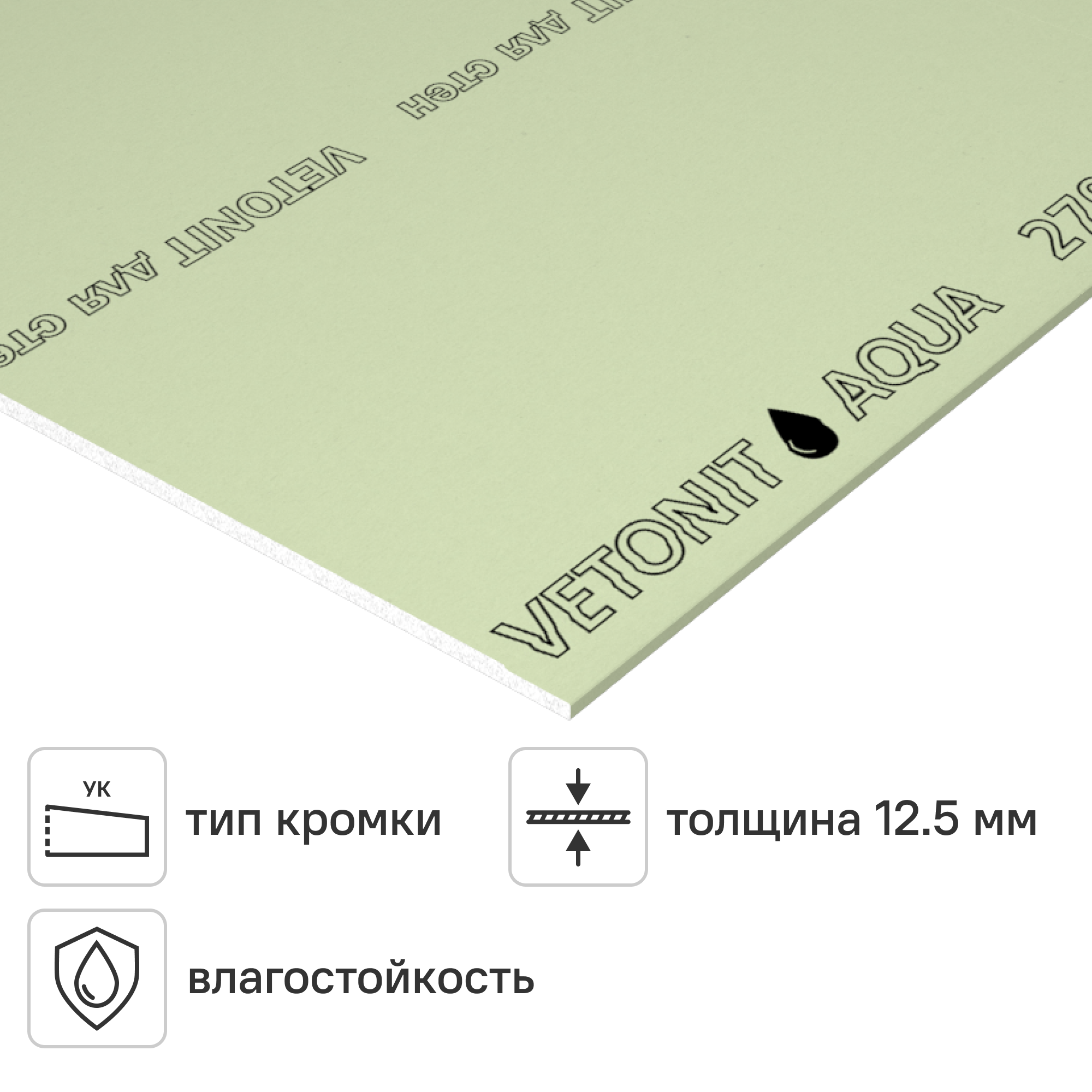 Изображение товара Гипсокартон влагостойкий 12.5 мм Vetonit Аква Оптима 3000x1200 мм 3.6 м² Изображение товара Гипсокартон влагостойкий 12.5 мм Vetonit Аква Оптима 3000x1200 мм 3.6 м²