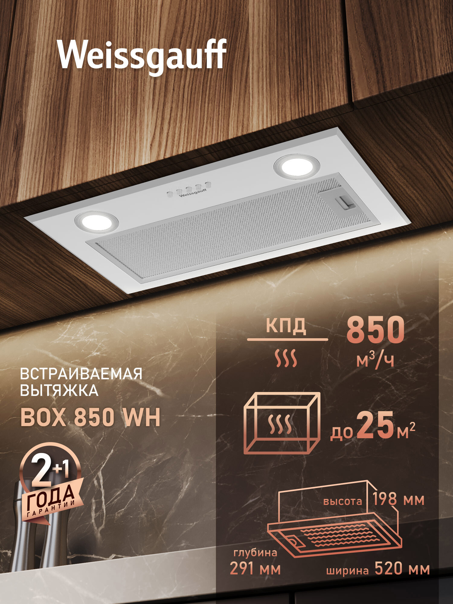 Изображение товара Встраиваемая вытяжка Weissgauff BOX 850 WH 20x52x29см металл/пластик цвет белый