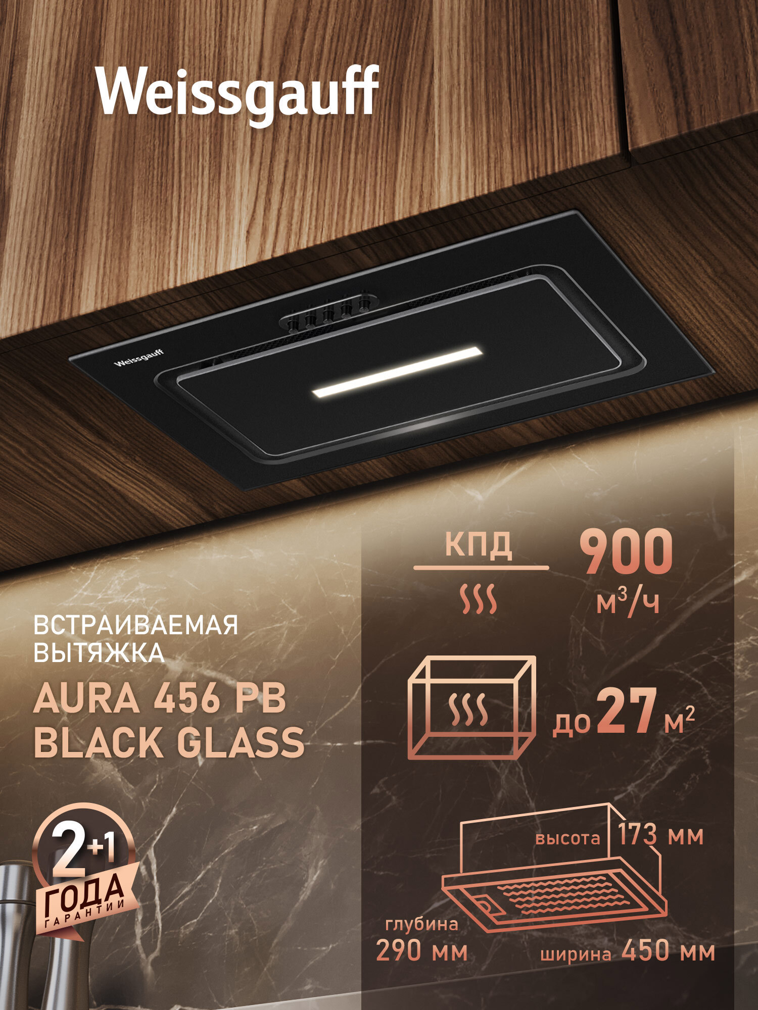 Изображение товара Встраиваемая вытяжка Weissgauff 456 PB Black Glass 45 см цвет черный Изображение товара Встраиваемая вытяжка Weissgauff 456 PB Black Glass 45 см цвет черный