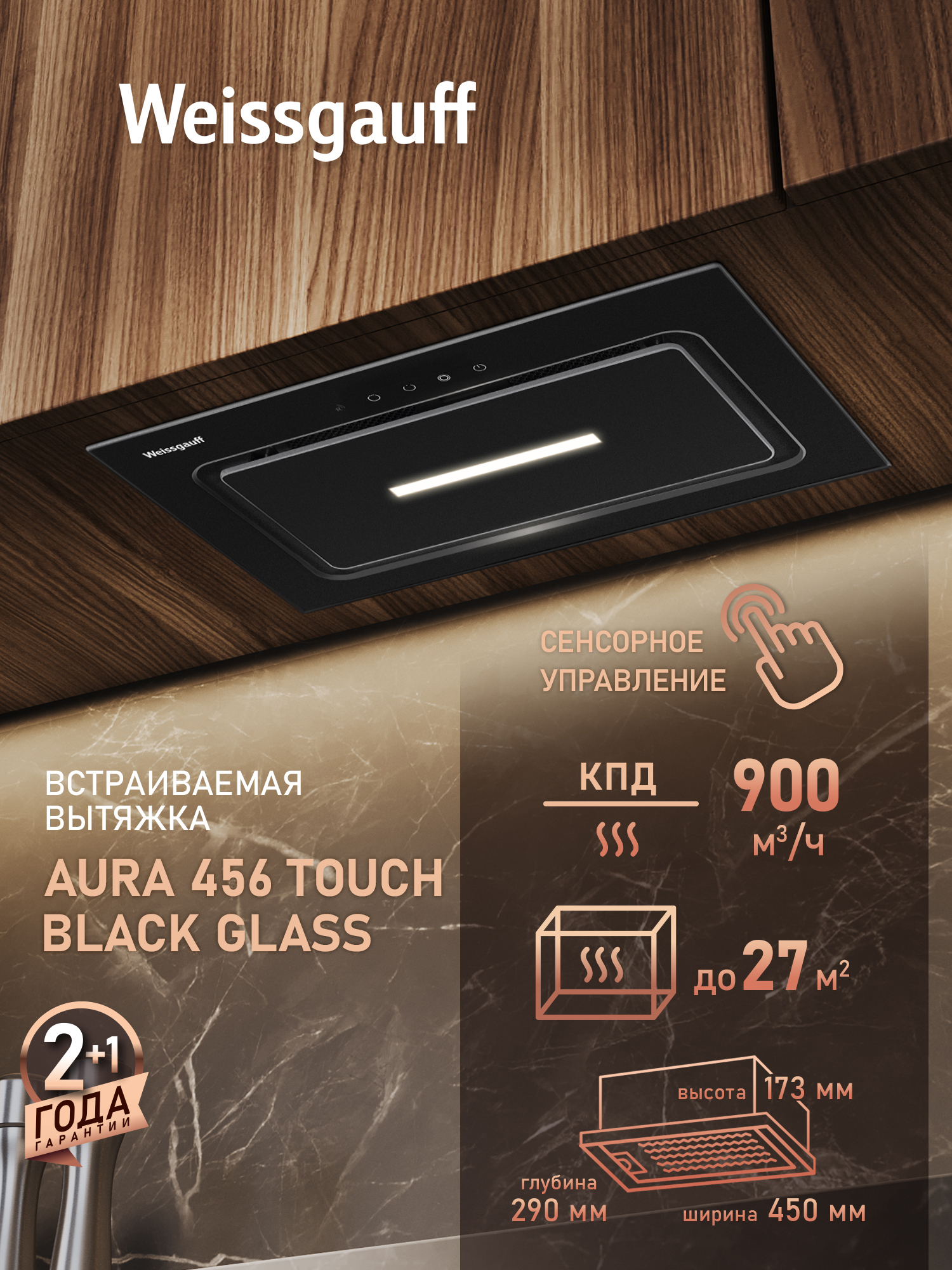 Изображение товара Встраиваемая вытяжка Weissgauff 456 Touch Black Glass 45 см цвет черный Изображение товара Встраиваемая вытяжка Weissgauff 456 Touch Black Glass 45 см цвет черный