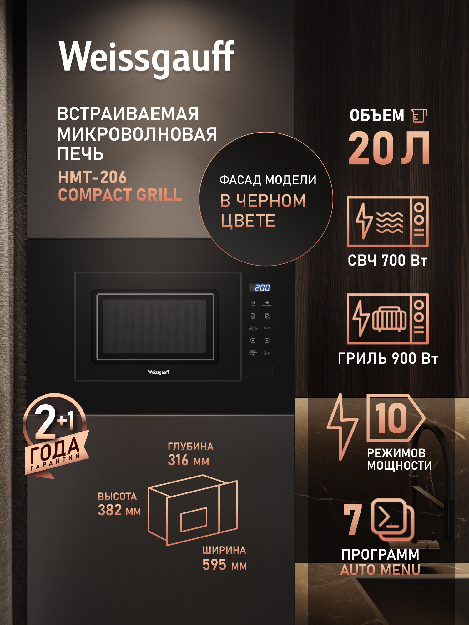 Изображение товара Встраиваемая микроволновая печь Weissgauff HMT 206 Compact Grill 20л черная
