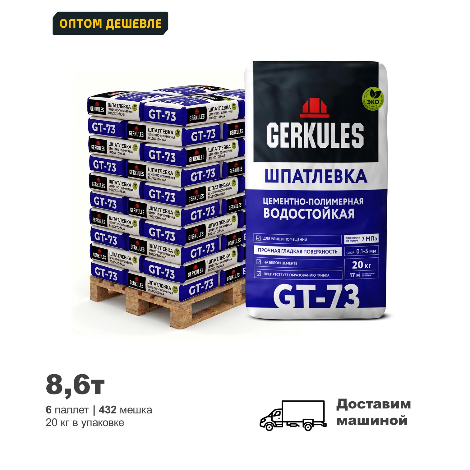 Изображение товара Шпатлевка цементно-полимерная Gerkules GT-73 водостойкая цвет белый комплект 20кг x 432шт доставка с манипулятором Изображение товара Шпатлевка цементно-полимерная Gerkules GT-73 водостойкая цвет белый комплект 20кг x 432шт доставка с манипулятором